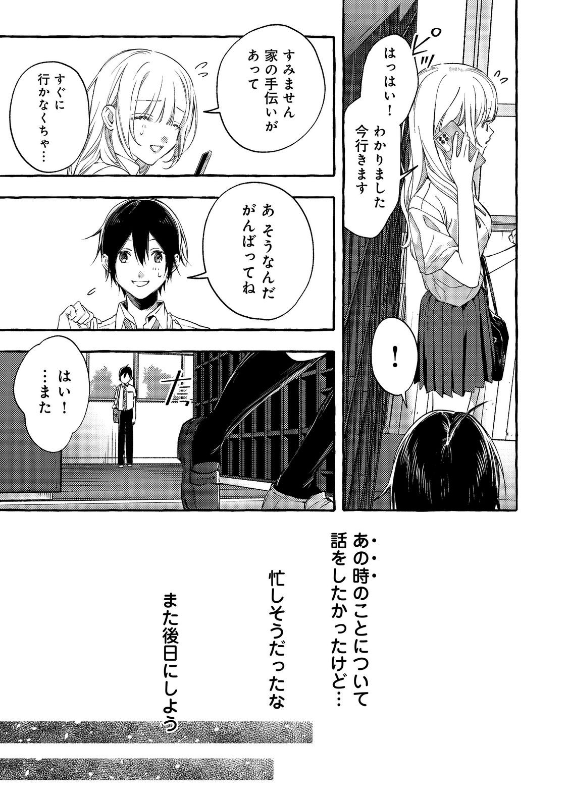 GAKUEN NO MADONNA NO WATANABE SAN GA, NAZEKA MAISHUU YOTEI WO KIITE KURU Chap 14.1 - Pic 7