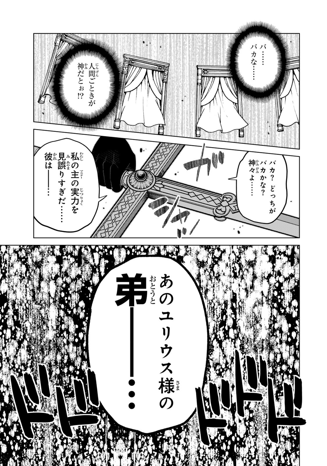 OCHIKOBORE DATTA ANI GA JITSUHA SAIKYOU: SHIJOU SAIKYOU NO YUUSHA WA TENSEI-SHI, GAKUEN DE MUJIKAKU NI MUSOU SURU Chap 51.5 - Pic 9