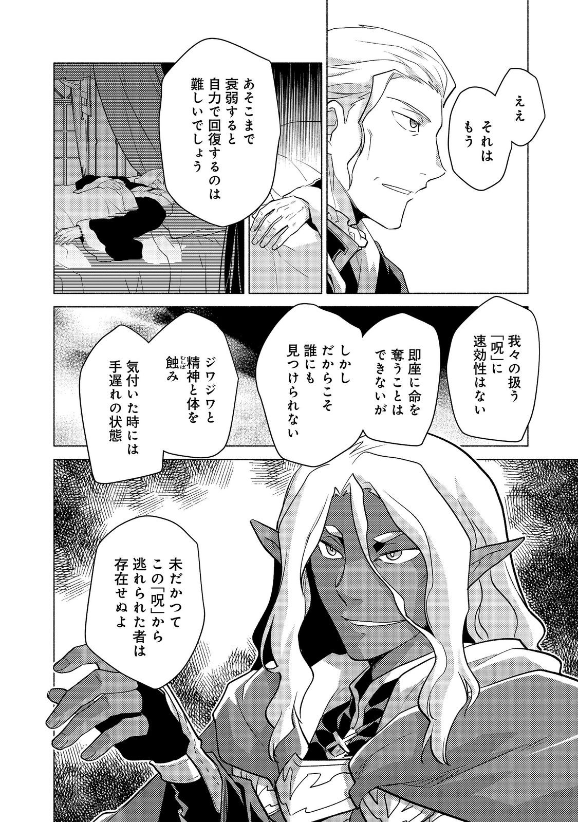TAKAGA SHISHAKU CHAKUNAN NI KOUKINA HITO-TACHI GA GUIGUI KITE KOMARU Chap 28.3 - Pic 19