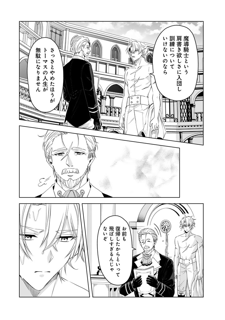WATASHI NO ARUJI WA OOOKINA INU KEI KISHISAMA Chap 17 - Pic 7