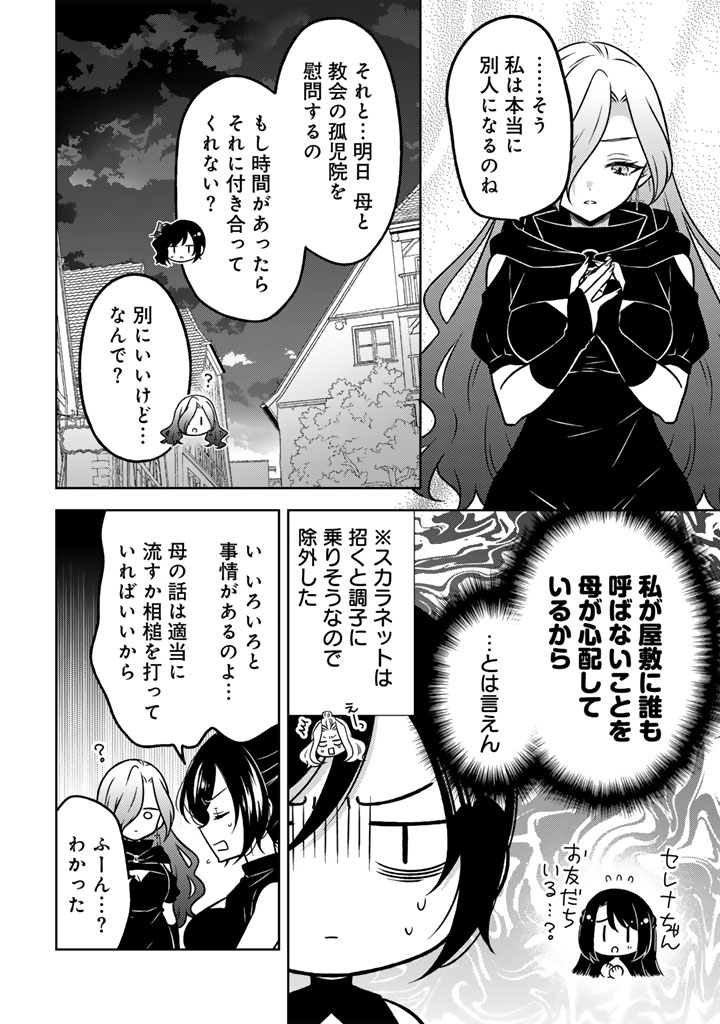 MOTO ANSATSUSHA, TENSEI SHITE KIZOKU NO REIJOU NI NARIMASHITA. - RAW Chap 39.1 - Pic 10