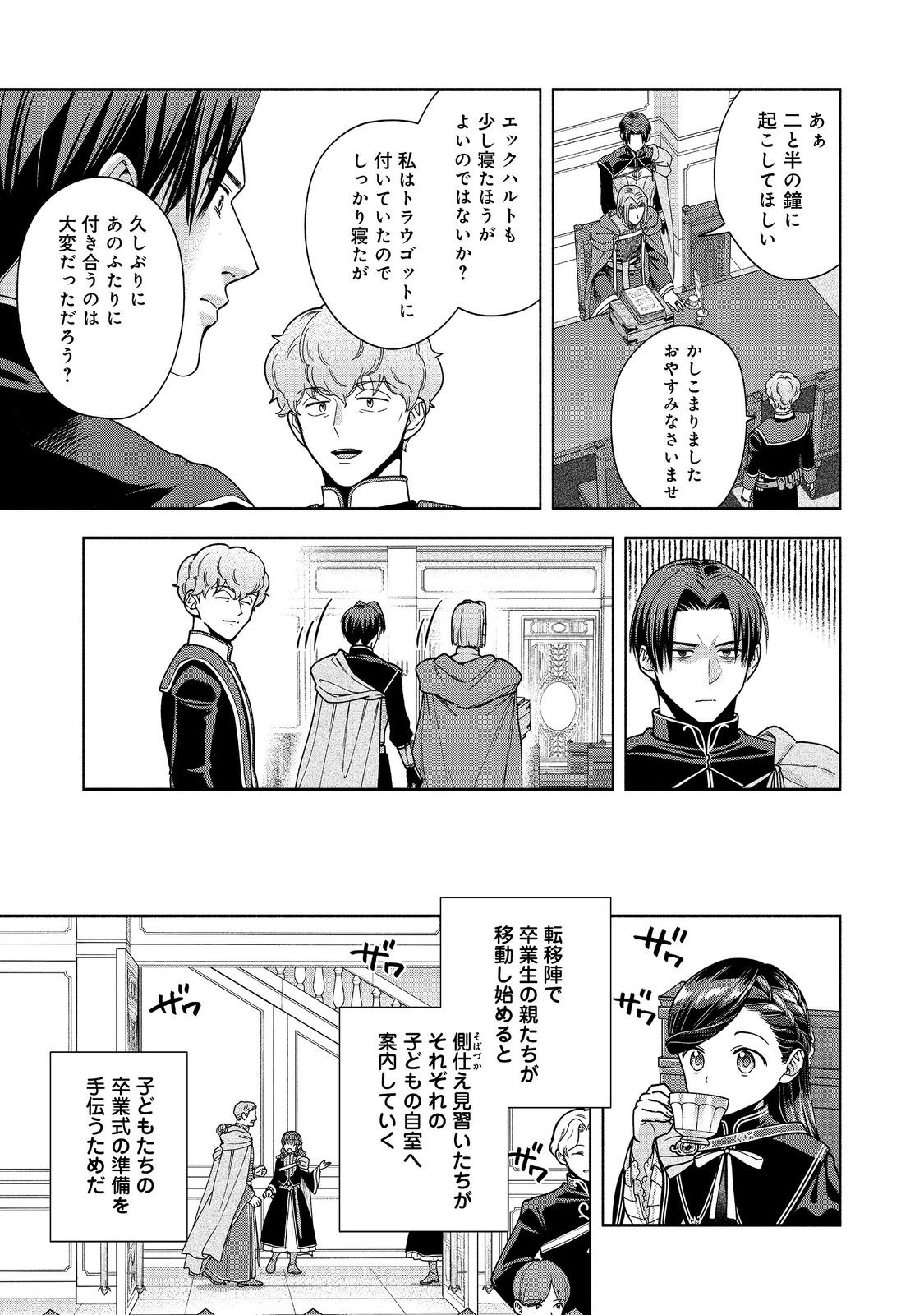 HONZUKI NO GEKOKUJOU PART 4 Chap 57 - Pic 13