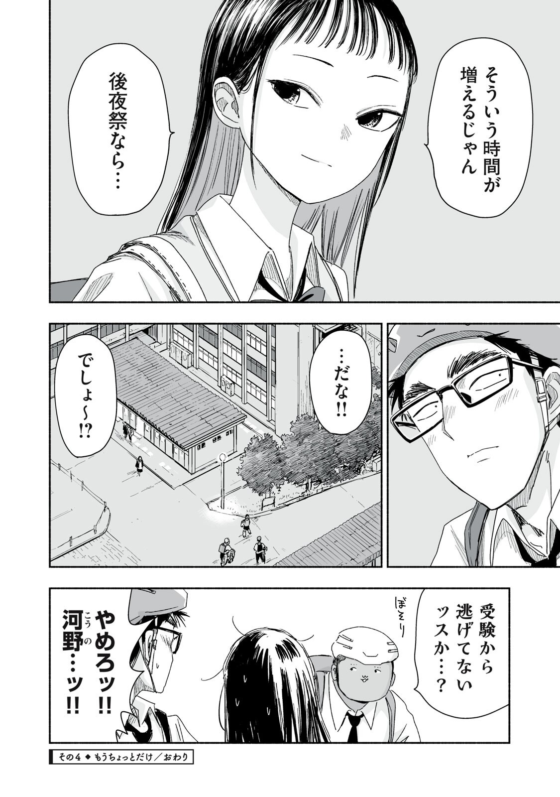 ZUTTO SEISHUN POI DESU YO Chap 64 - Pic 16