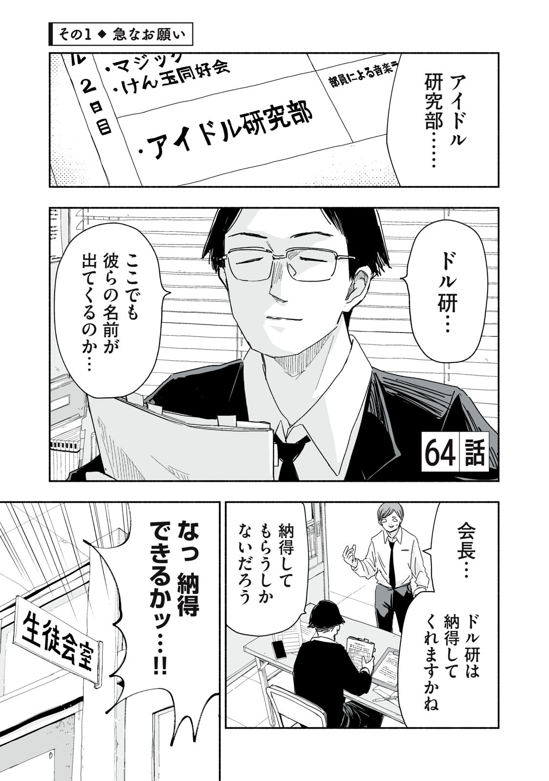 ZUTTO SEISHUN POI DESU YO Chap 64 - Pic 1