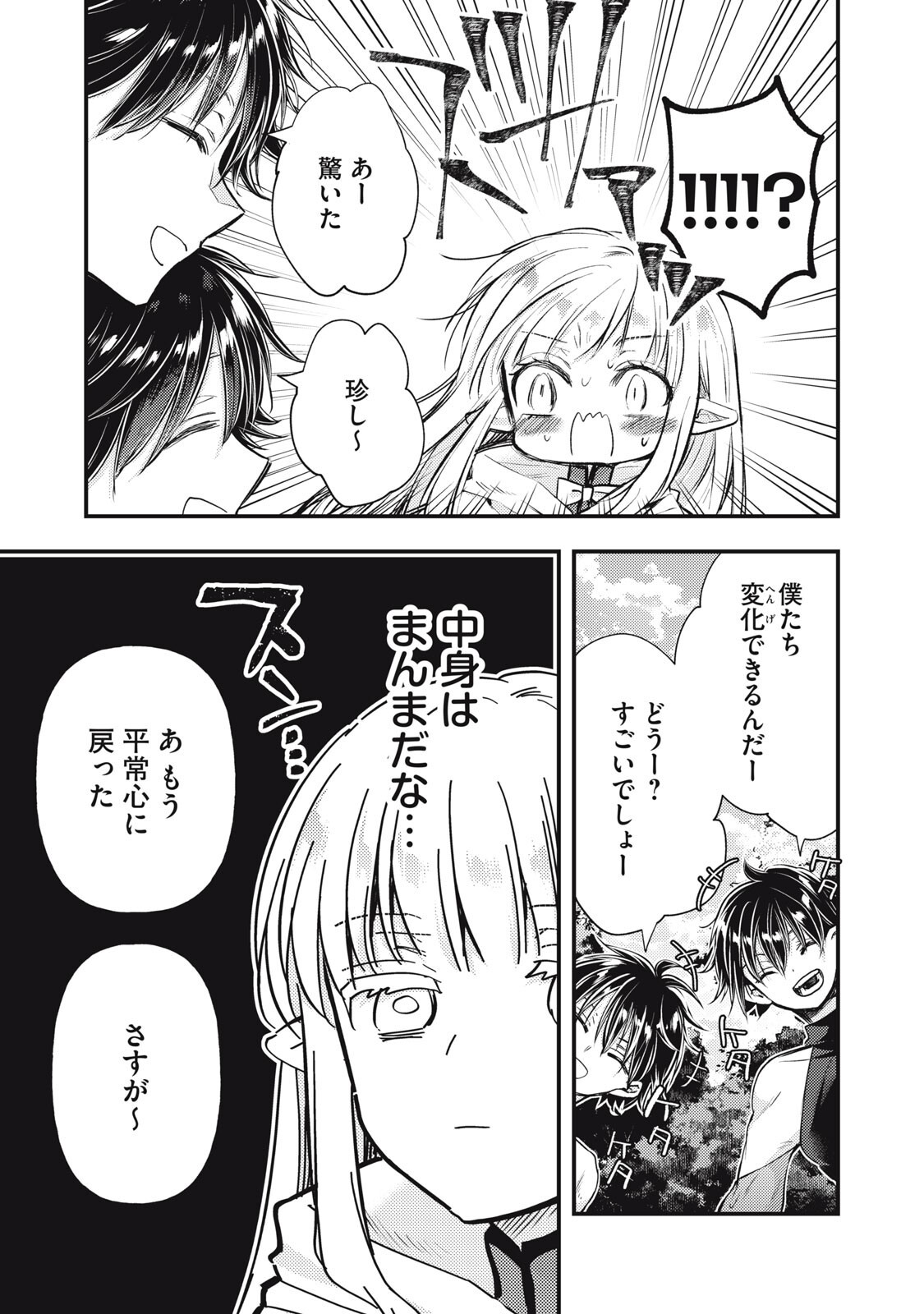 YONIGE SEIJO NO NIDOME NO KEKKON Chap 11.1 - Pic 5