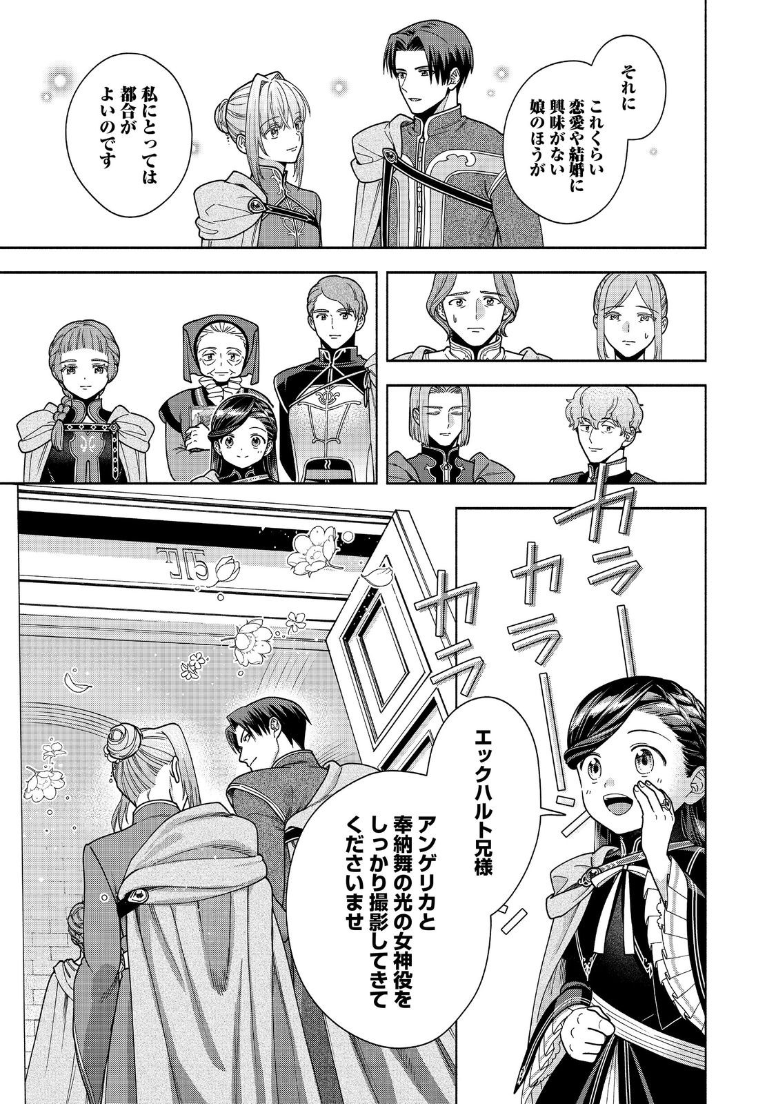 HONZUKI NO GEKOKUJOU PART 4 Chap 57 - Pic 27
