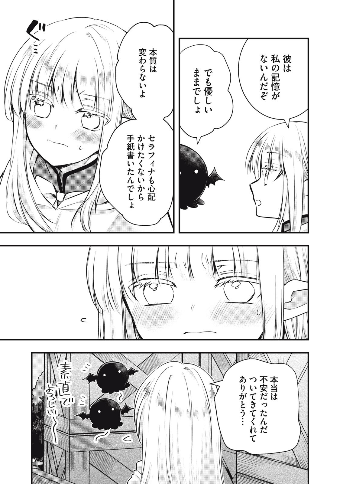 YONIGE SEIJO NO NIDOME NO KEKKON Chap 11.1 - Pic 3