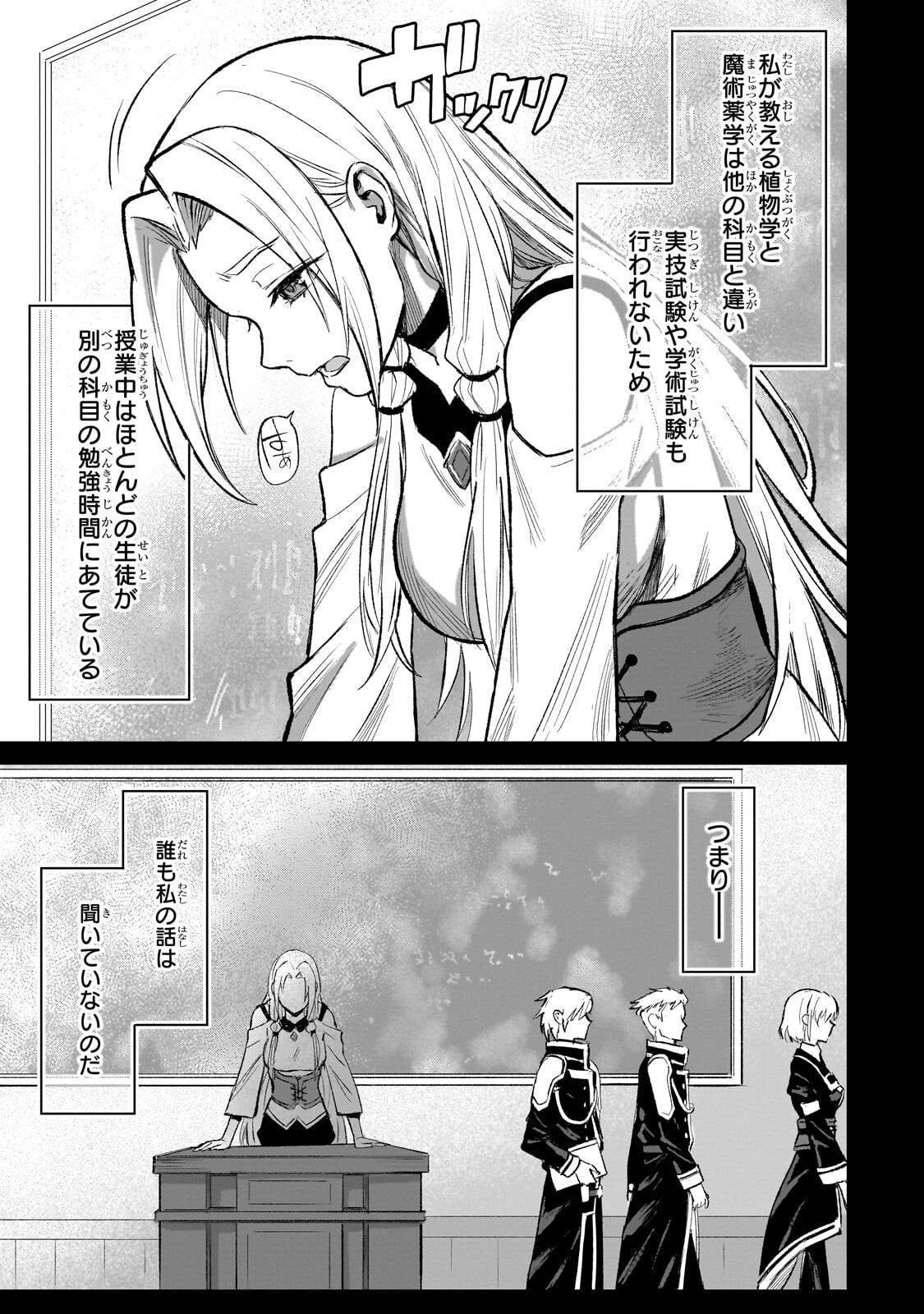 JIBUN WO SSS KYUU DA TO OMOIKONDE IRU C KYUU MAJUTSU GAKUSEI Chap 8.1 - Pic 7