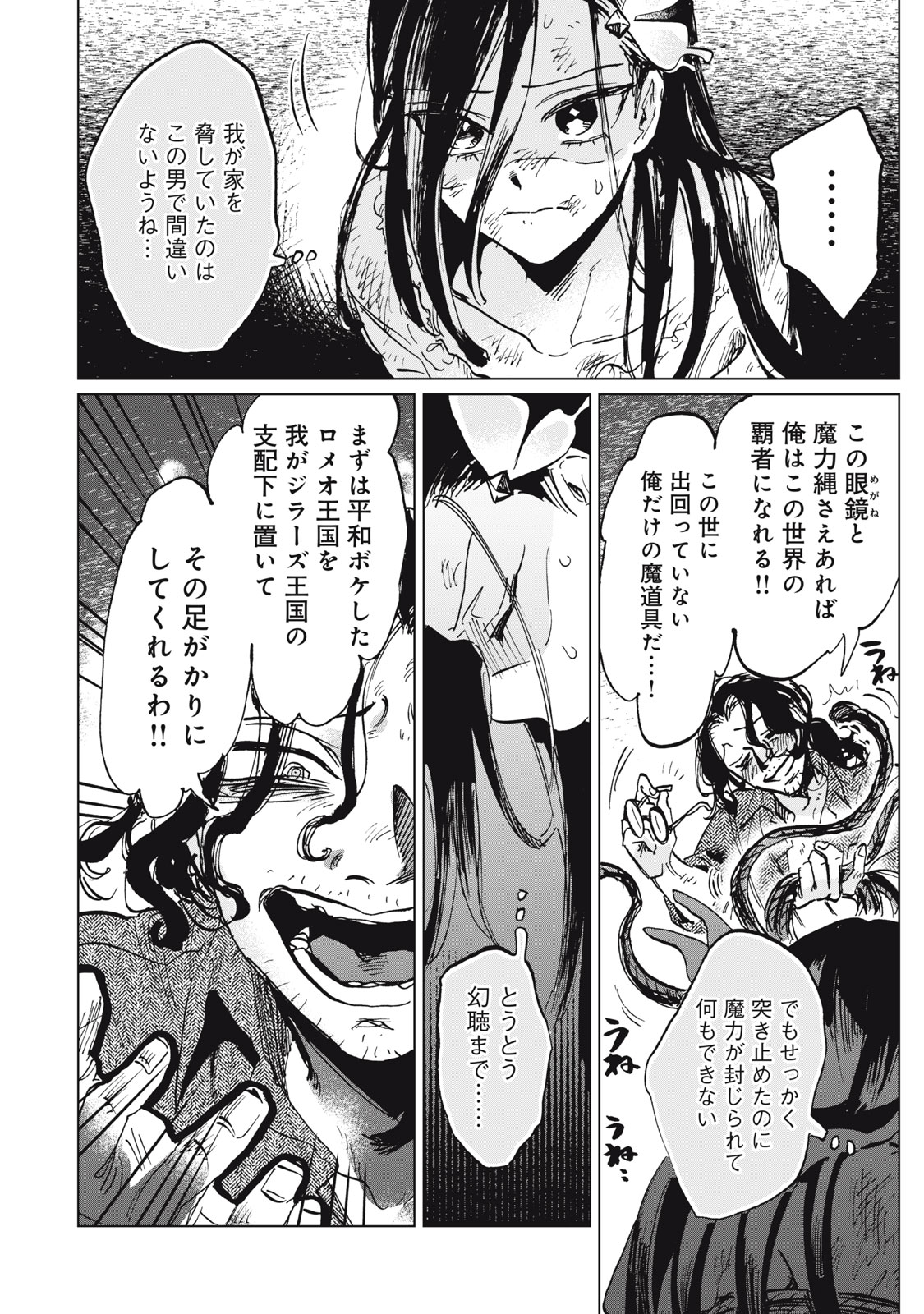 HEIBON NA REIJOU ELISE LARS NO NICHIJOU Chap 17 - Pic 34
