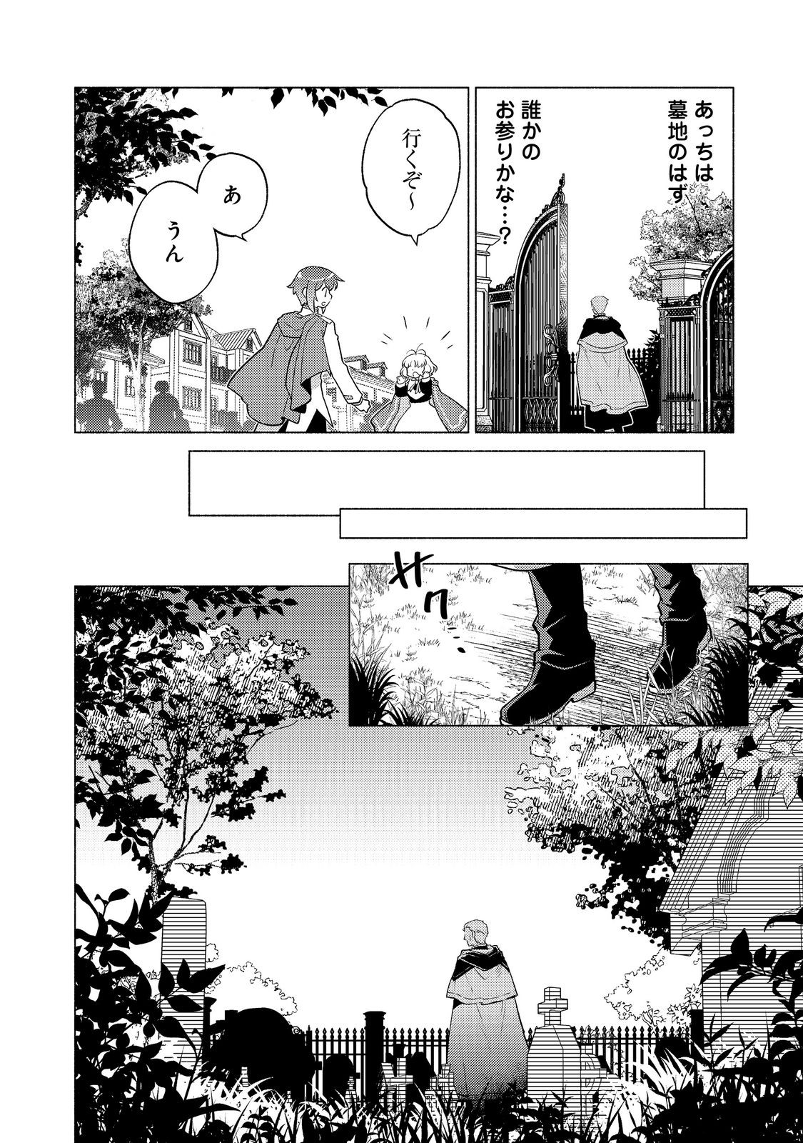 TAKAGA SHISHAKU CHAKUNAN NI KOUKINA HITO-TACHI GA GUIGUI KITE KOMARU Chap 28.3 - Pic 7