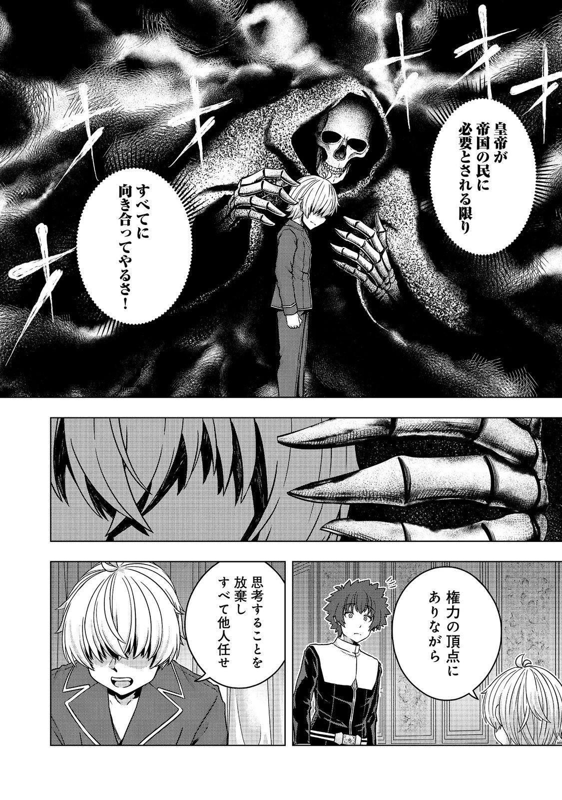 REINCARNATED AS AN EMPEROR ~ WILL THE EMPEROR AT BIRTH SURVIVE? Chap 35.2 - Pic 13