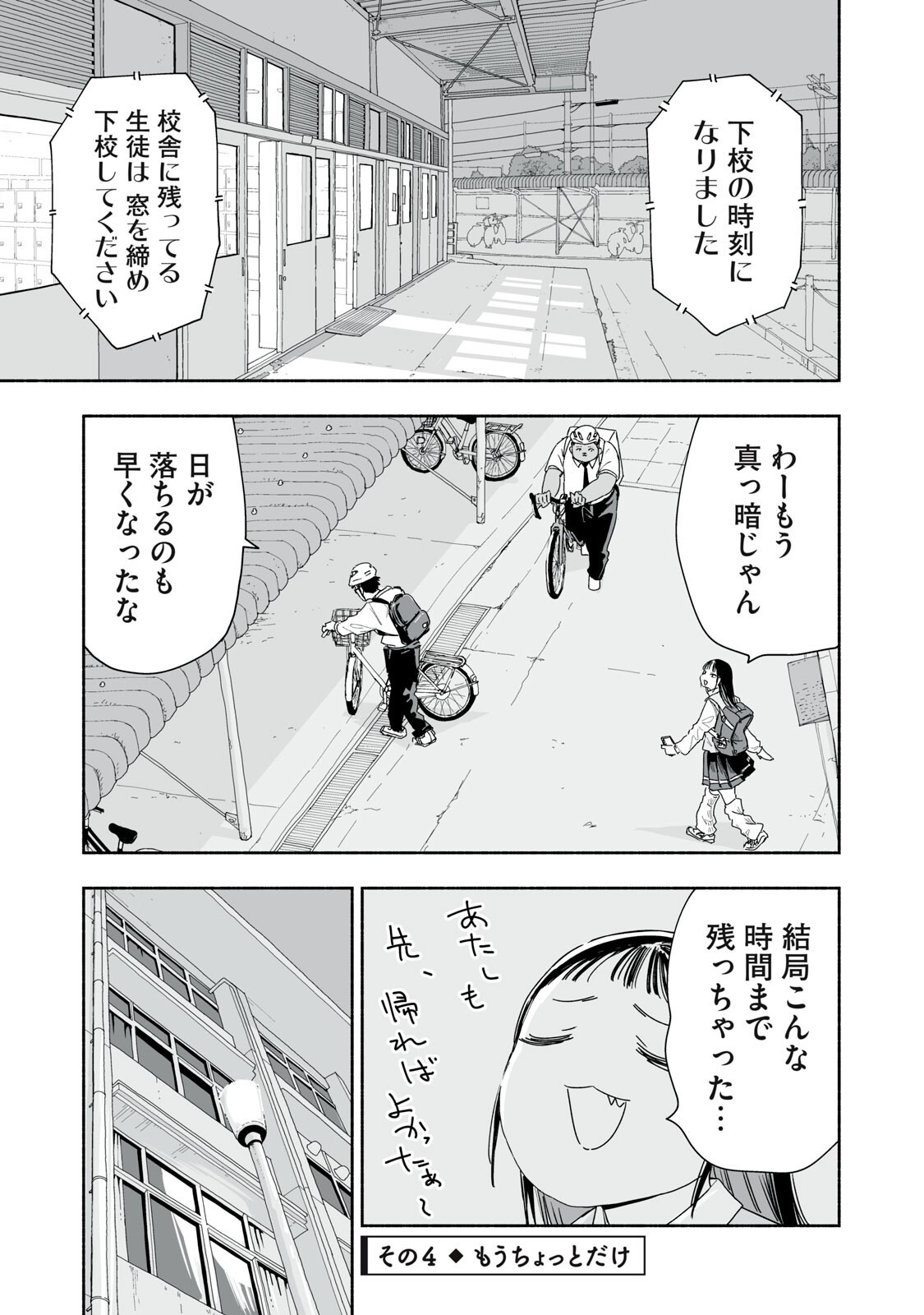 ZUTTO SEISHUN POI DESU YO Chap 64 - Pic 13