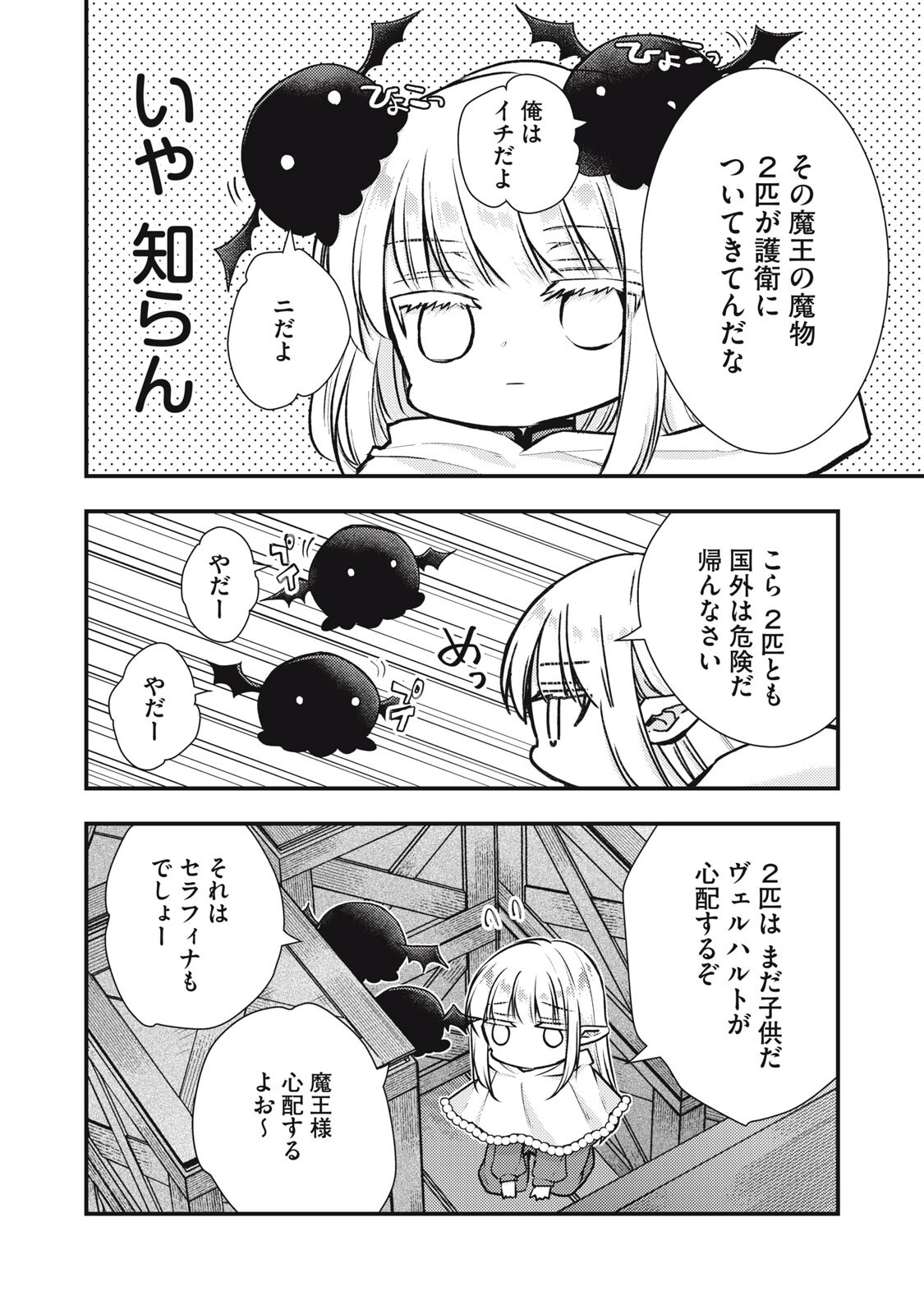 YONIGE SEIJO NO NIDOME NO KEKKON Chap 11.1 - Pic 2