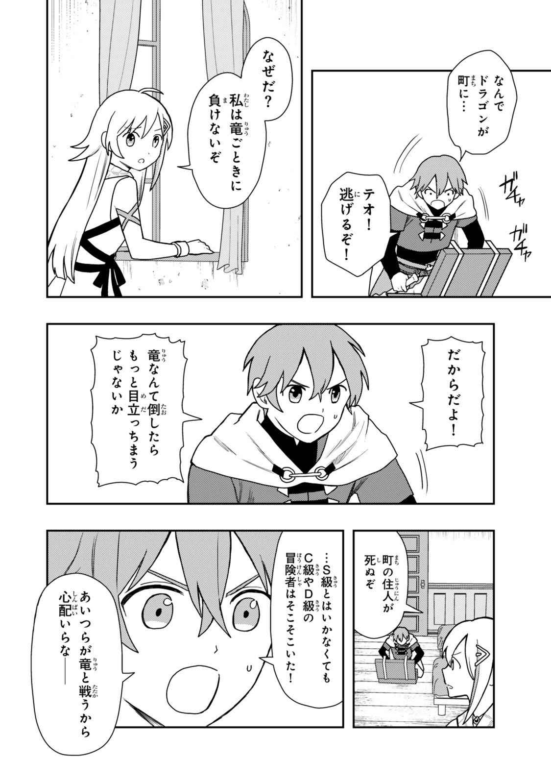 TENSEI BUSHIN: TENJU WO MATTOU SURU KI WA NAI NODE KYOUSHA WO MOTOMETE TABI WO SURU ~IZURE FUTATABI BUSHIN TO YOBARERU SAIKYOU SHOUJO NO MUSO ROKU~ Chap 2 - Pic 16