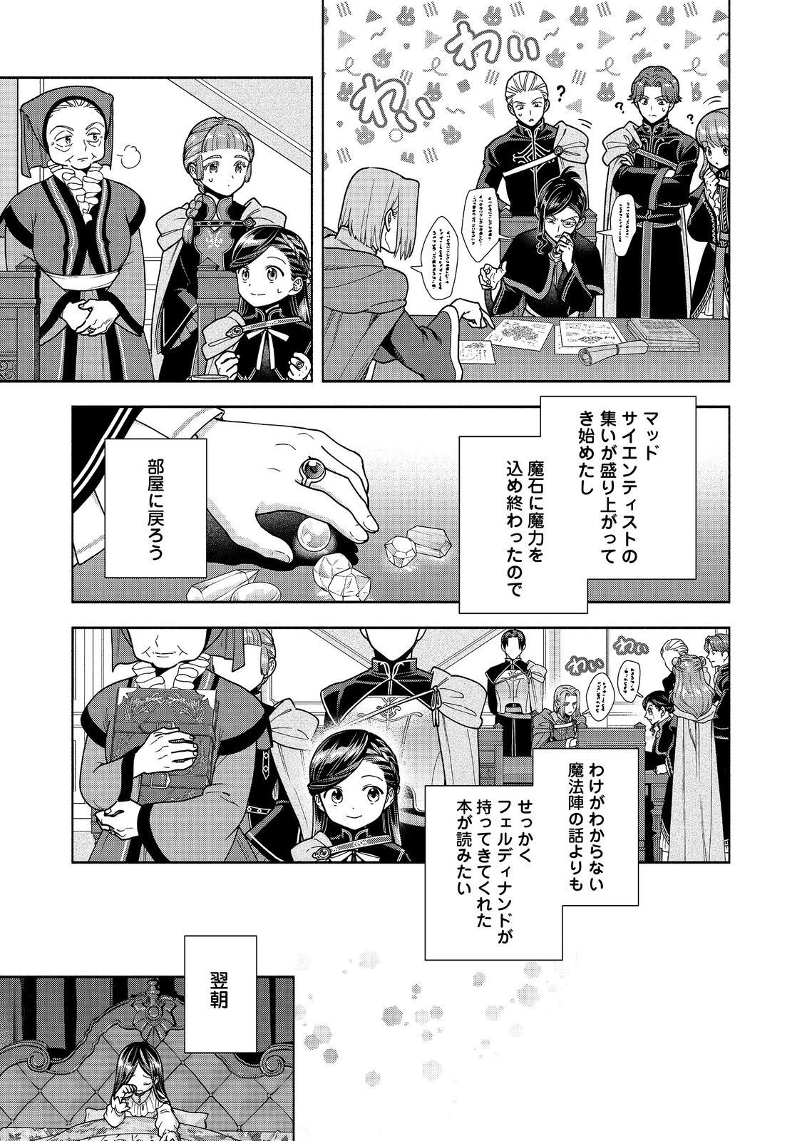 HONZUKI NO GEKOKUJOU PART 4 Chap 57 - Pic 7