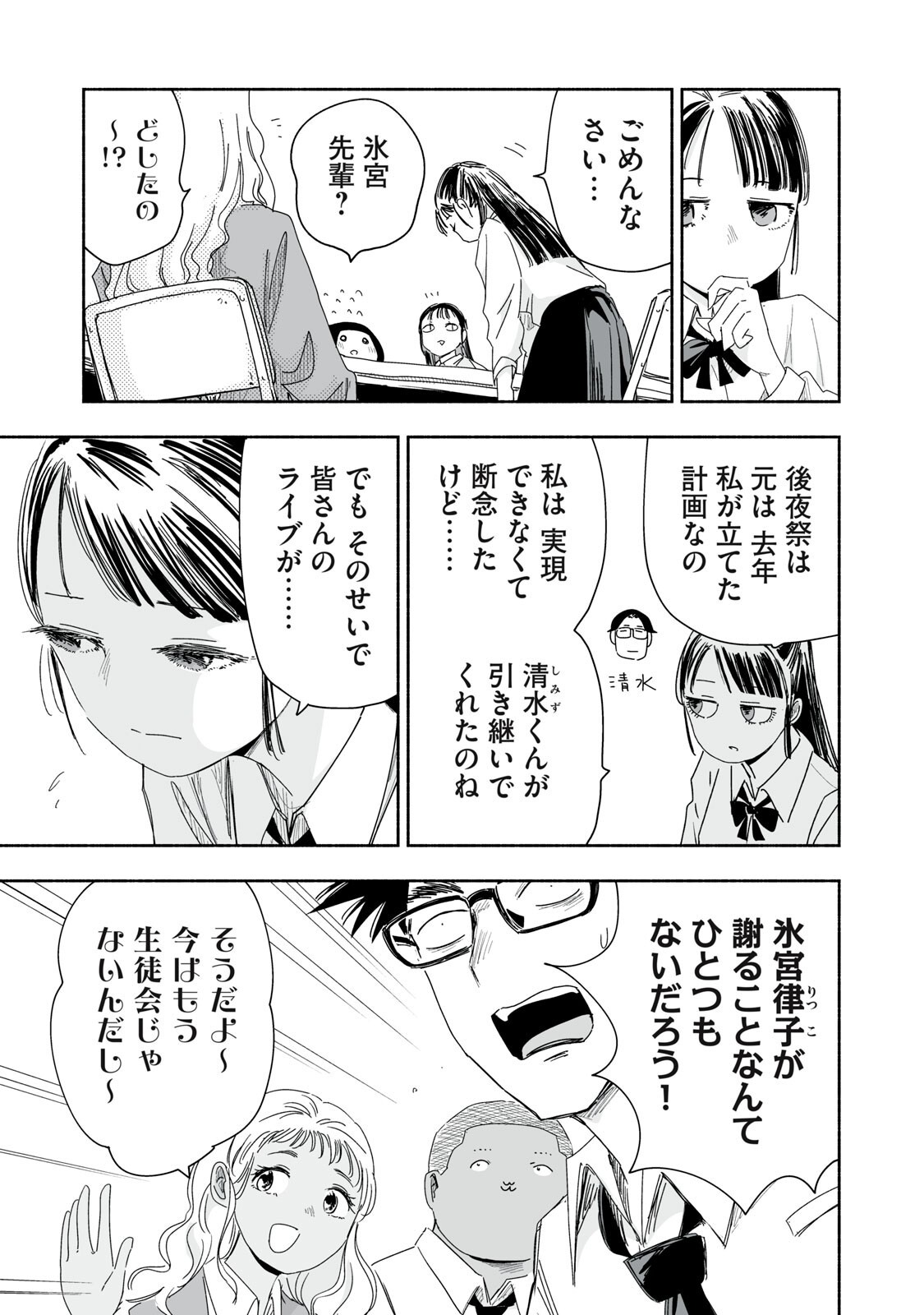 ZUTTO SEISHUN POI DESU YO Chap 64 - Pic 7
