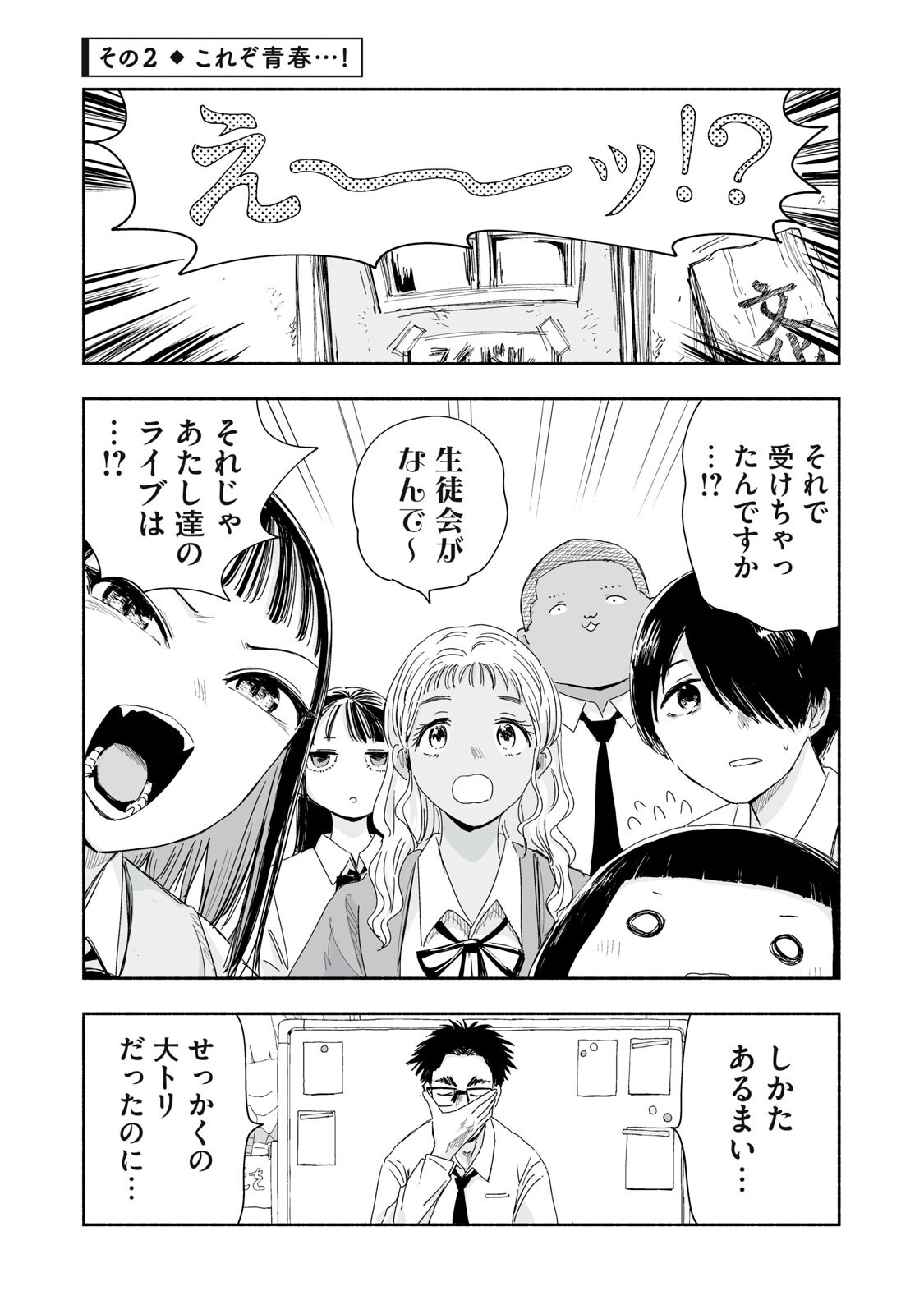 ZUTTO SEISHUN POI DESU YO Chap 64 - Pic 5