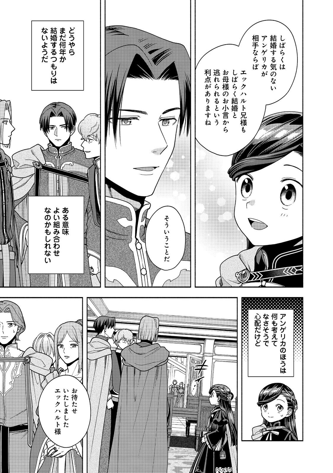 HONZUKI NO GEKOKUJOU PART 4 Chap 57 - Pic 23