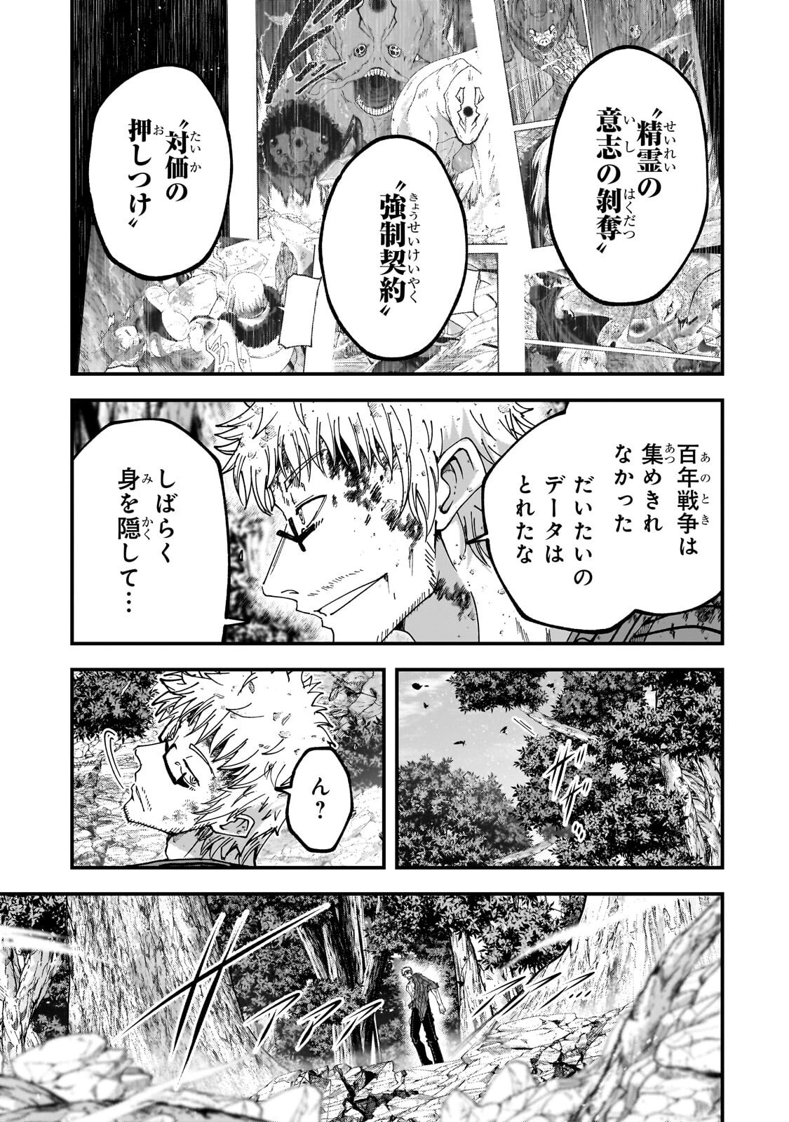 THE LAST ELF Chap 17.1 - Pic 3