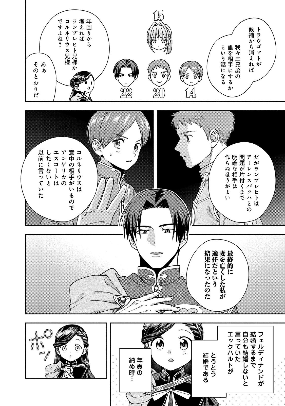 HONZUKI NO GEKOKUJOU PART 4 Chap 57 - Pic 22