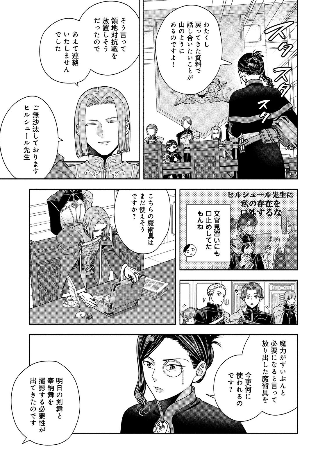 HONZUKI NO GEKOKUJOU PART 4 Chap 57 - Pic 5