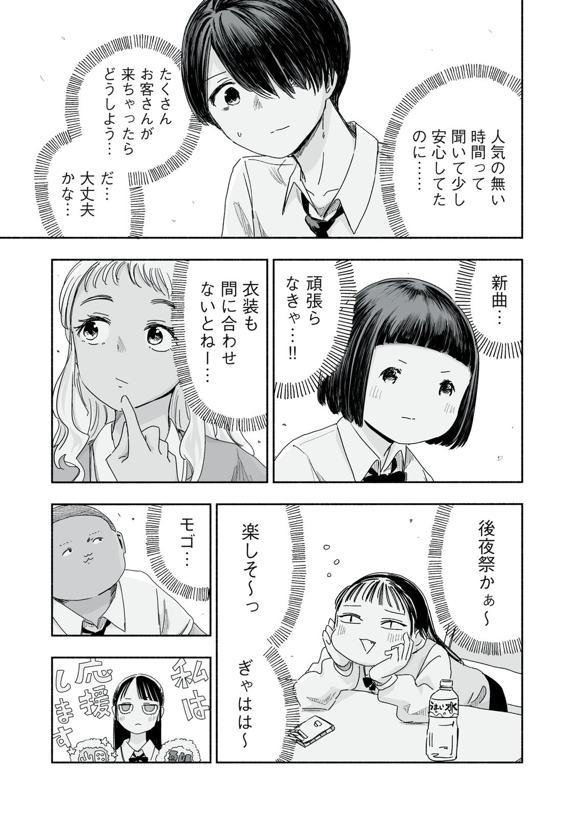 ZUTTO SEISHUN POI DESU YO Chap 64 - Pic 11