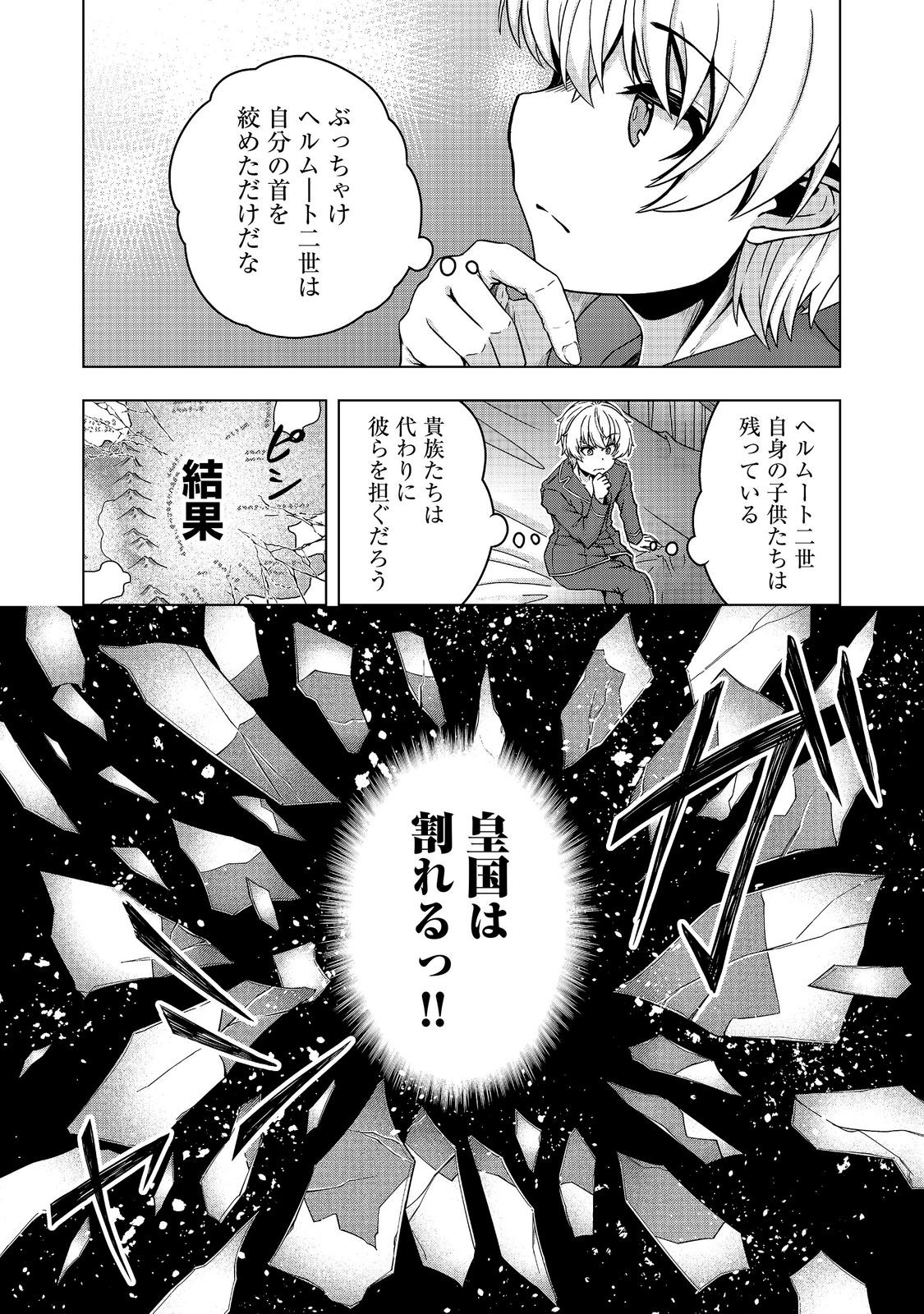 REINCARNATED AS AN EMPEROR ~ WILL THE EMPEROR AT BIRTH SURVIVE? Chap 35.2 - Pic 8