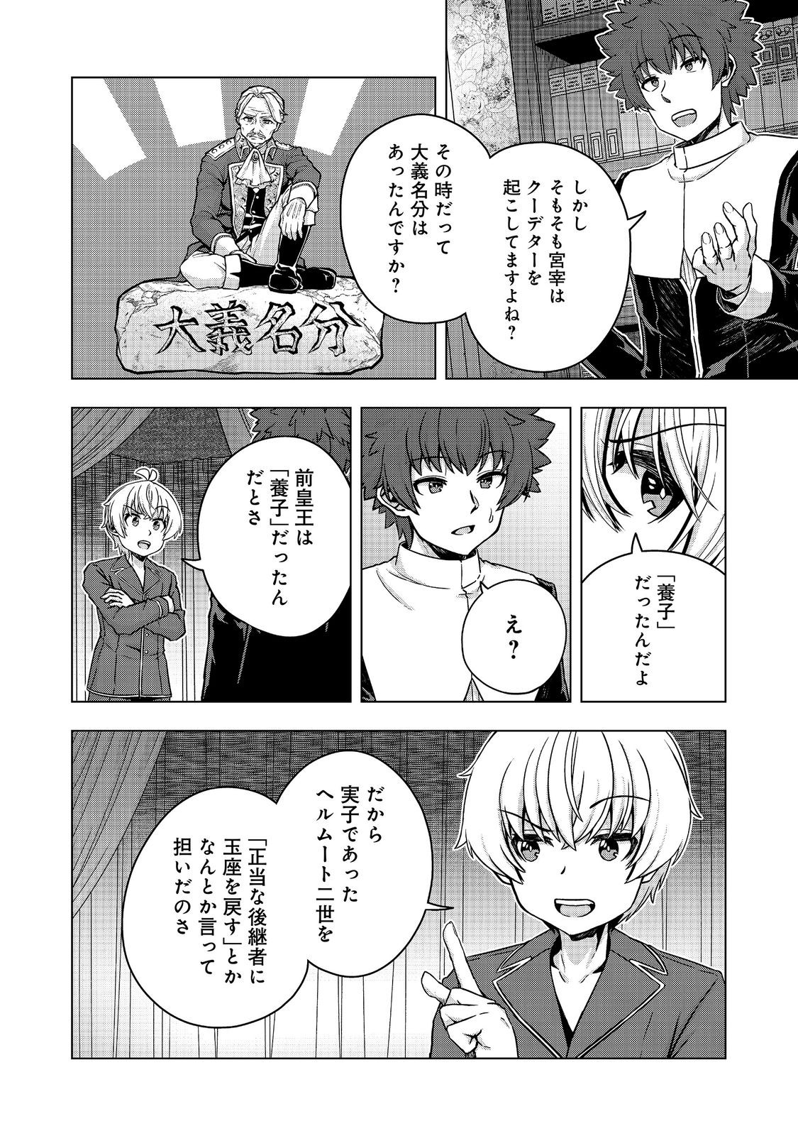 REINCARNATED AS AN EMPEROR ~ WILL THE EMPEROR AT BIRTH SURVIVE? Chap 35.2 - Pic 3