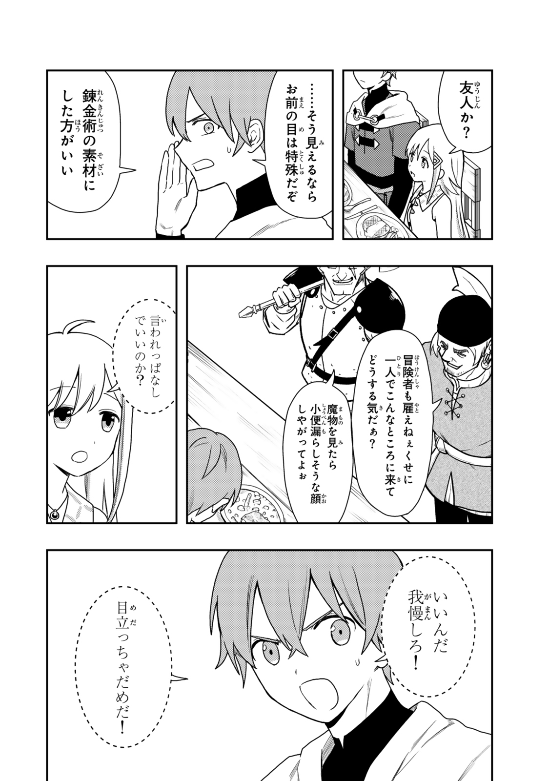 TENSEI BUSHIN: TENJU WO MATTOU SURU KI WA NAI NODE KYOUSHA WO MOTOMETE TABI WO SURU ~IZURE FUTATABI BUSHIN TO YOBARERU SAIKYOU SHOUJO NO MUSO ROKU~ Chap 2 - Pic 6