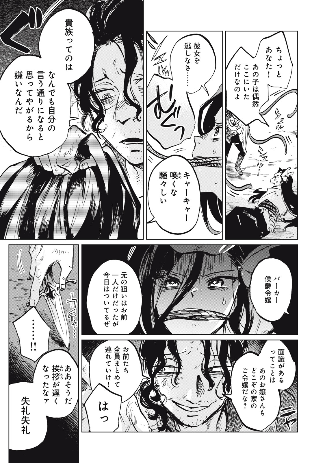 HEIBON NA REIJOU ELISE LARS NO NICHIJOU Chap 17 - Pic 27