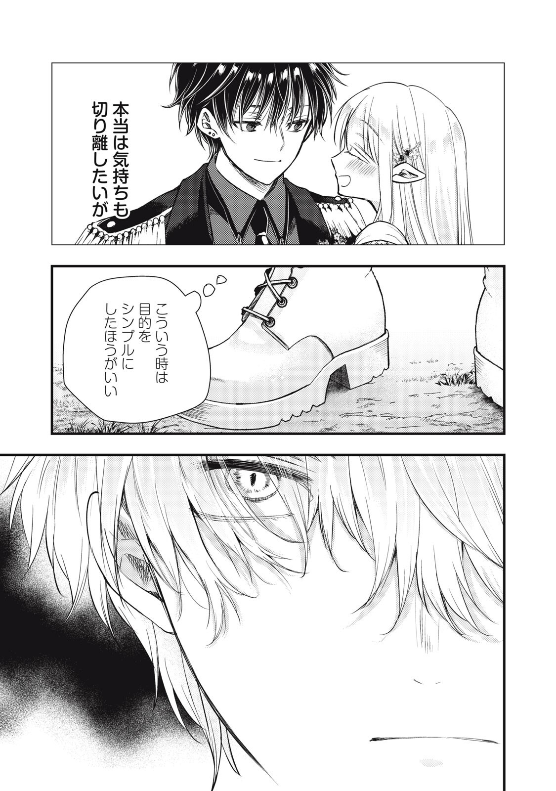 YONIGE SEIJO NO NIDOME NO KEKKON Chap 11.1 - Pic 15