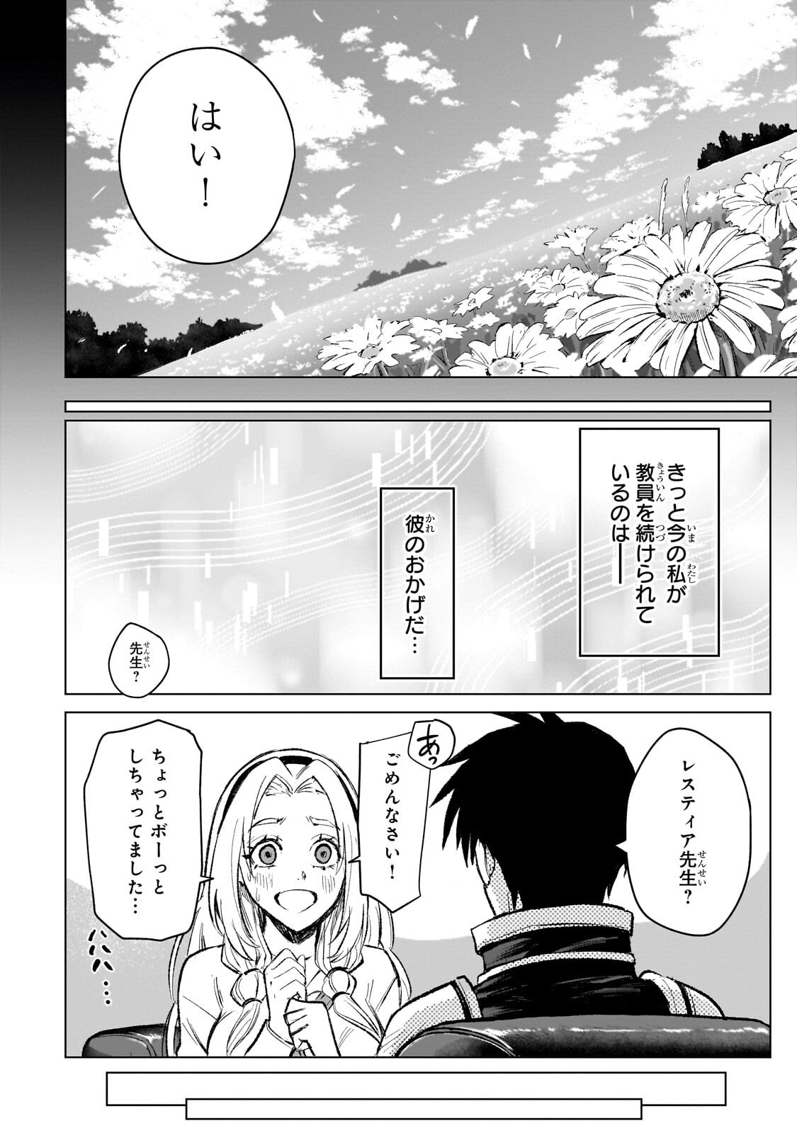 JIBUN WO SSS KYUU DA TO OMOIKONDE IRU C KYUU MAJUTSU GAKUSEI Chap 8.1 - Pic 12