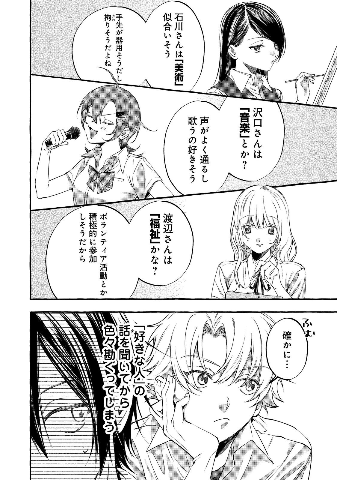 GAKUEN NO MADONNA NO WATANABE SAN GA, NAZEKA MAISHUU YOTEI WO KIITE KURU Chap 14.1 - Pic 10
