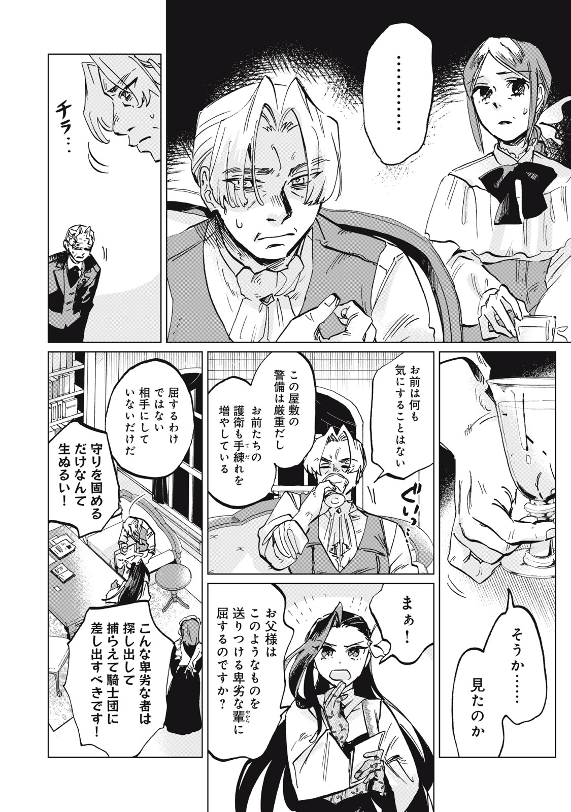 HEIBON NA REIJOU ELISE LARS NO NICHIJOU Chap 17 - Pic 14