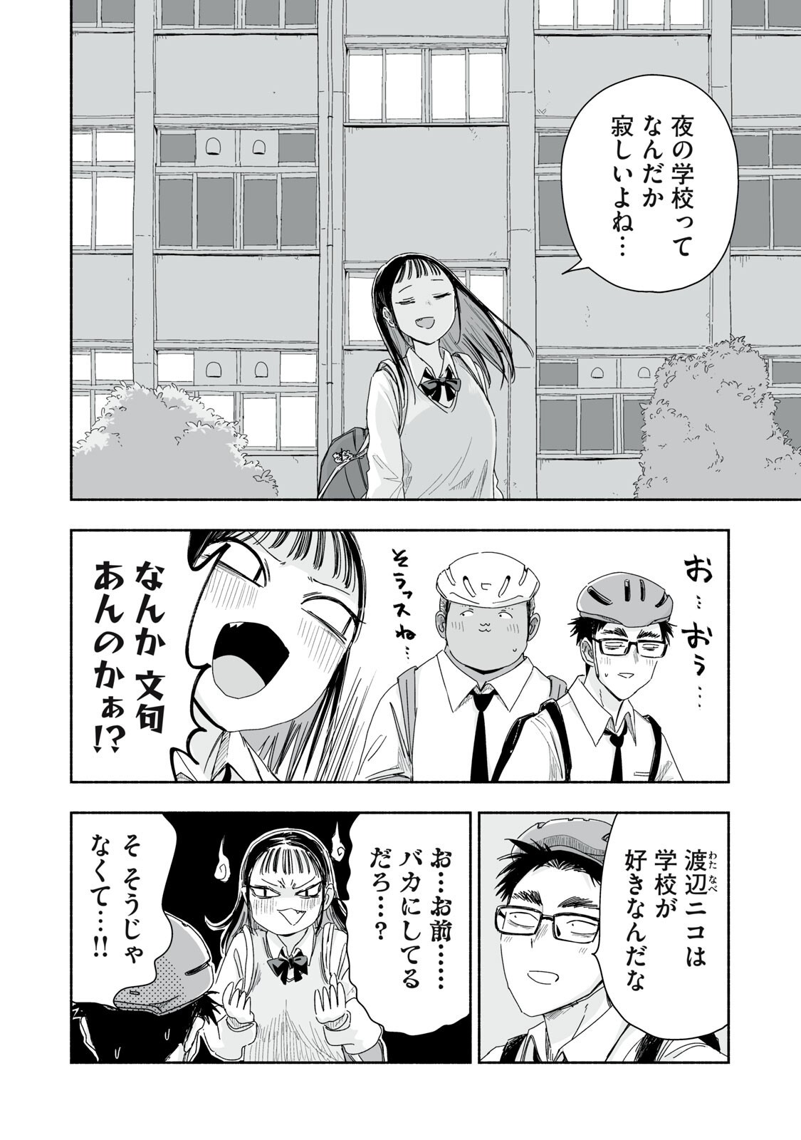 ZUTTO SEISHUN POI DESU YO Chap 64 - Pic 14