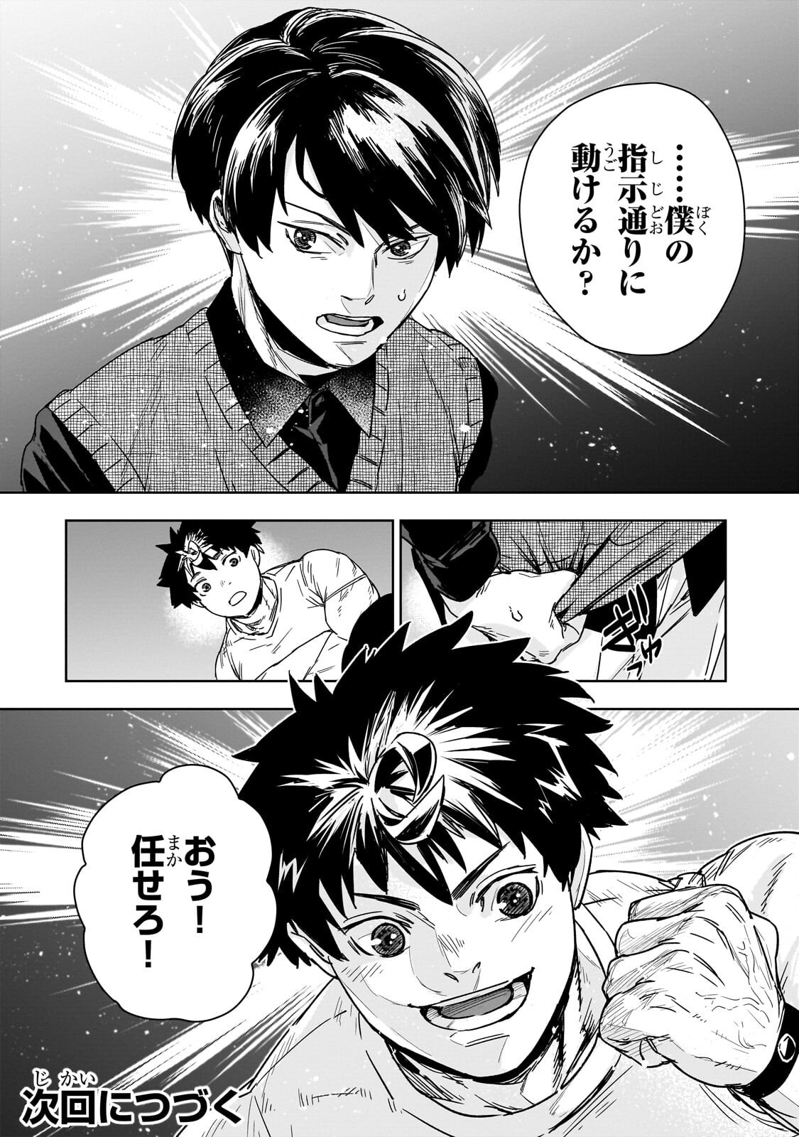 ZUNOU TO INOU NI KINNIKU DE SHOURI SURU DEATH GAME ~ZUNOUSEN NI MAIORITA SAIKYOU NO BAKA~ Chap 8.2 - Pic 12