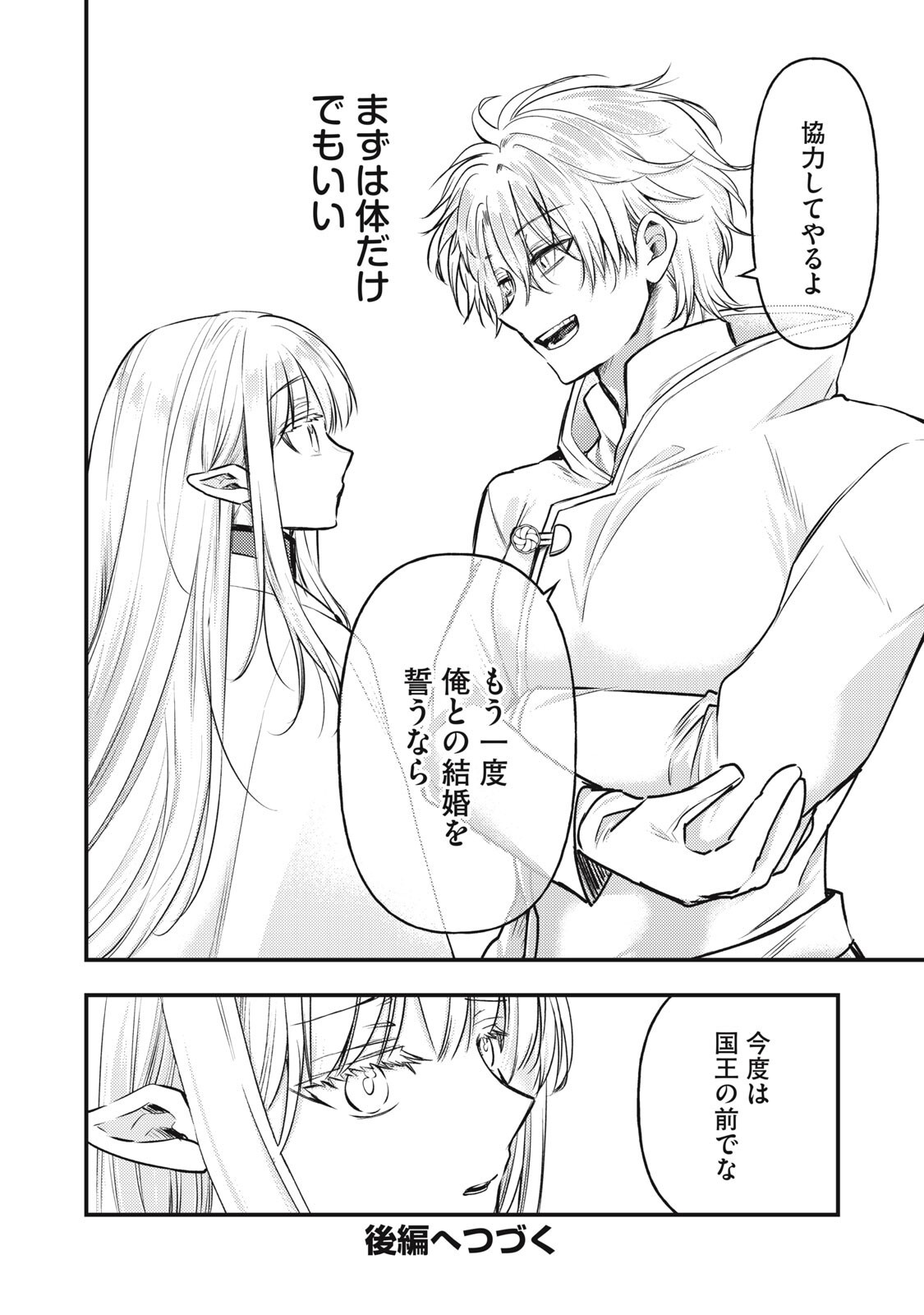 YONIGE SEIJO NO NIDOME NO KEKKON Chap 11.1 - Pic 16