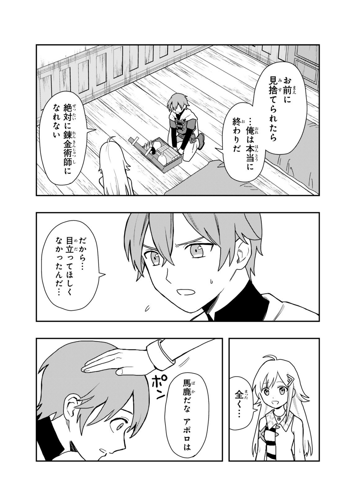 TENSEI BUSHIN: TENJU WO MATTOU SURU KI WA NAI NODE KYOUSHA WO MOTOMETE TABI WO SURU ~IZURE FUTATABI BUSHIN TO YOBARERU SAIKYOU SHOUJO NO MUSO ROKU~ Chap 2 - Pic 19