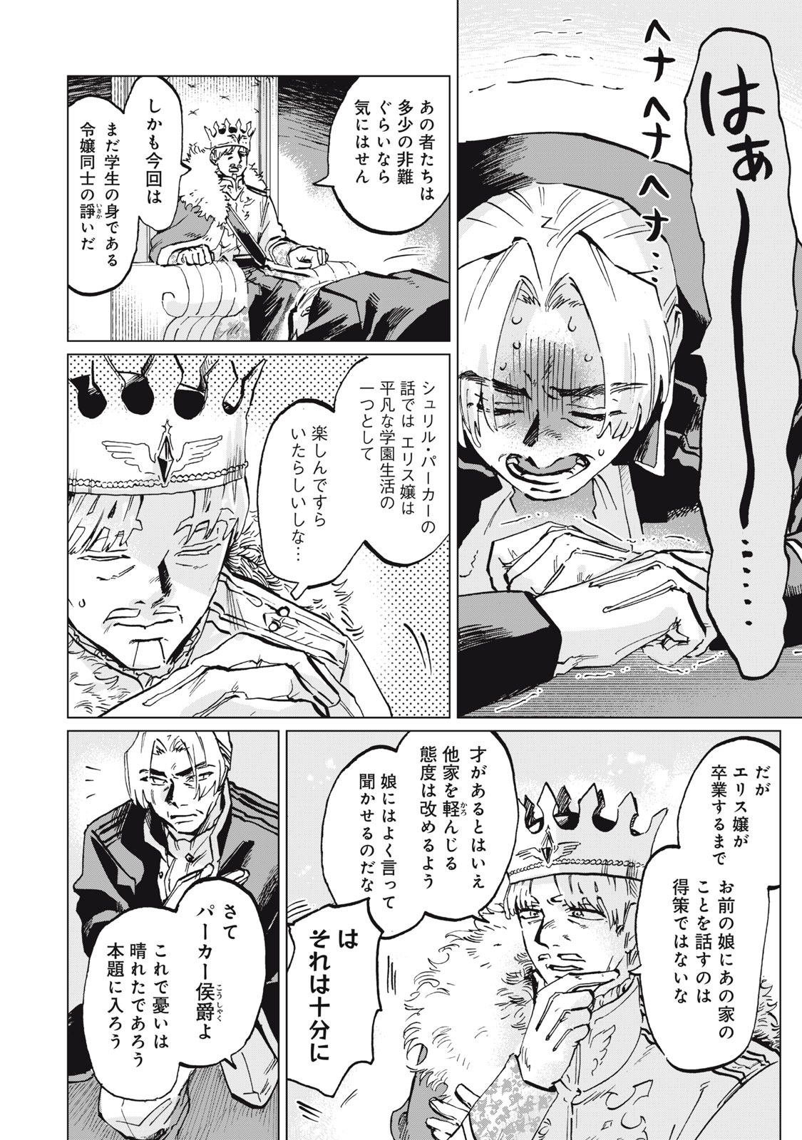 HEIBON NA REIJOU ELISE LARS NO NICHIJOU Chap 17 - Pic 2