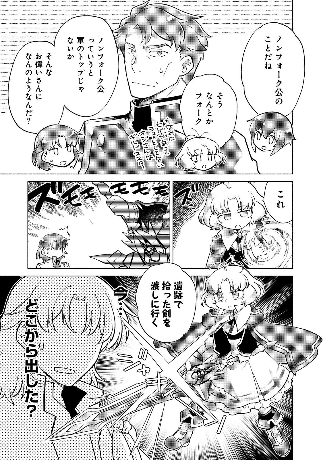 TAKAGA SHISHAKU CHAKUNAN NI KOUKINA HITO-TACHI GA GUIGUI KITE KOMARU Chap 28.3 - Pic 2