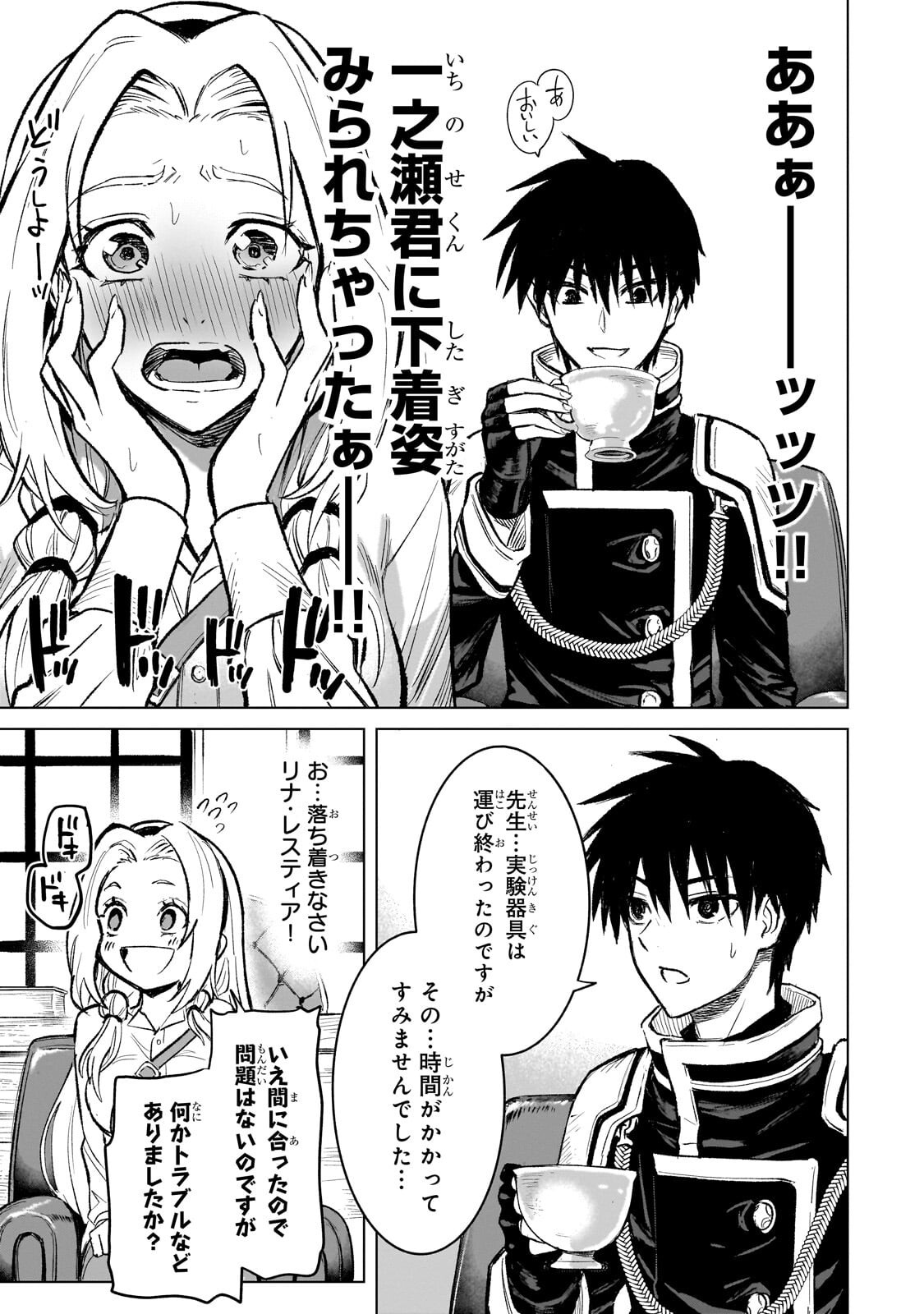 JIBUN WO SSS KYUU DA TO OMOIKONDE IRU C KYUU MAJUTSU GAKUSEI Chap 8.1 - Pic 3