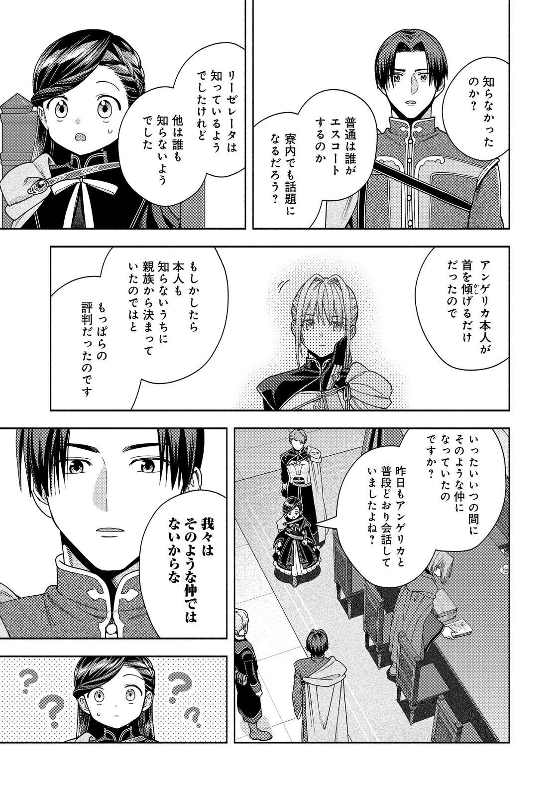 HONZUKI NO GEKOKUJOU PART 4 Chap 57 - Pic 19