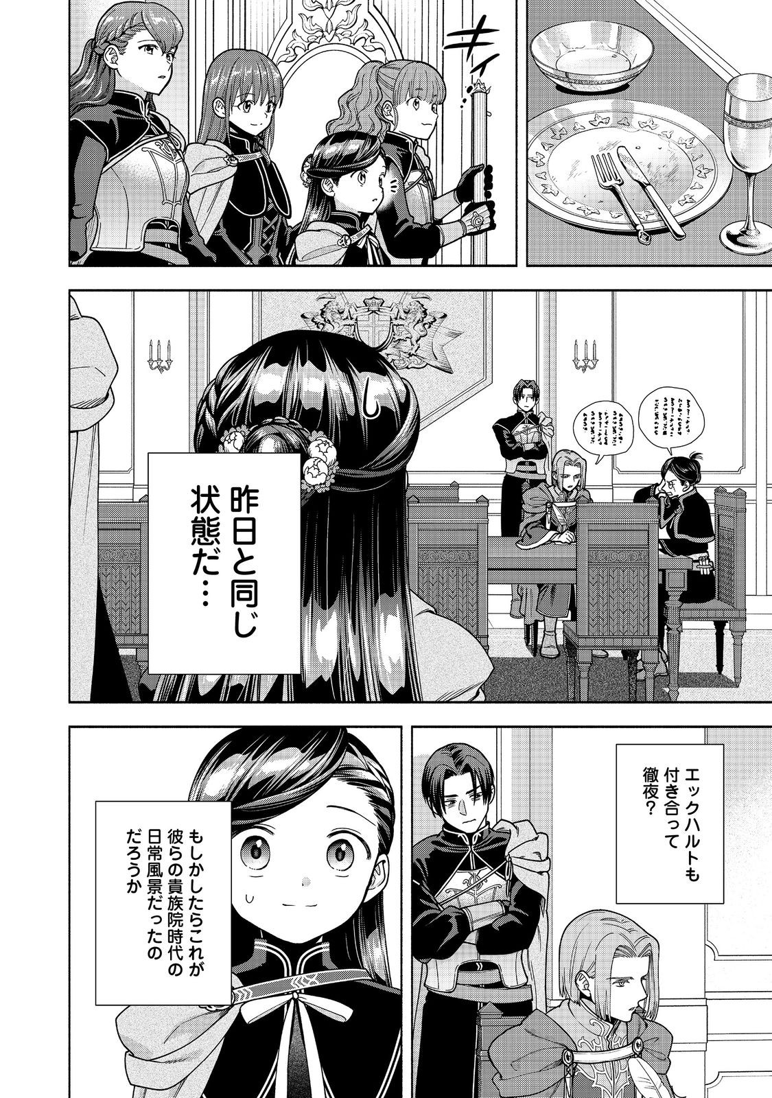 HONZUKI NO GEKOKUJOU PART 4 Chap 57 - Pic 8
