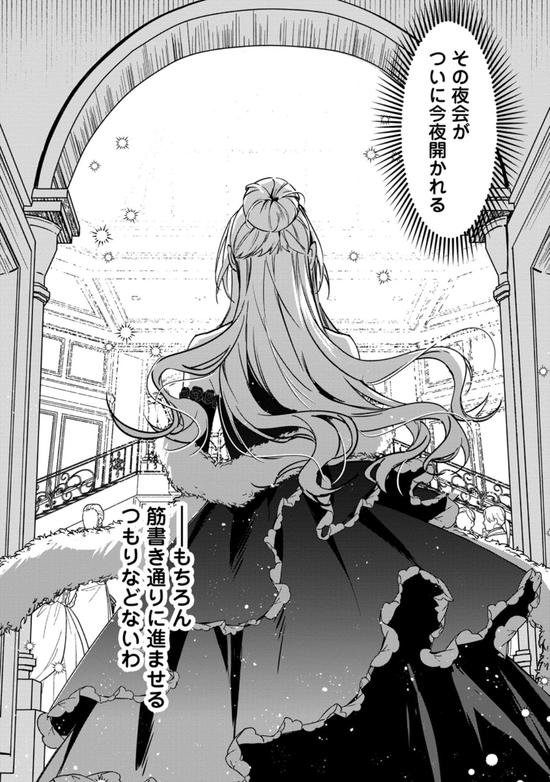 AKUYAKU REIJOU TTE NO WA KOU YARU NO YO Chap 7.2 - Pic 2