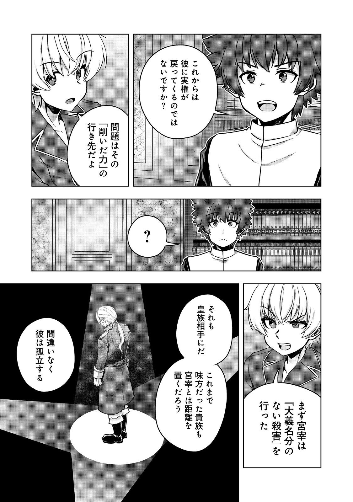 REINCARNATED AS AN EMPEROR ~ WILL THE EMPEROR AT BIRTH SURVIVE? Chap 35.2 - Pic 2
