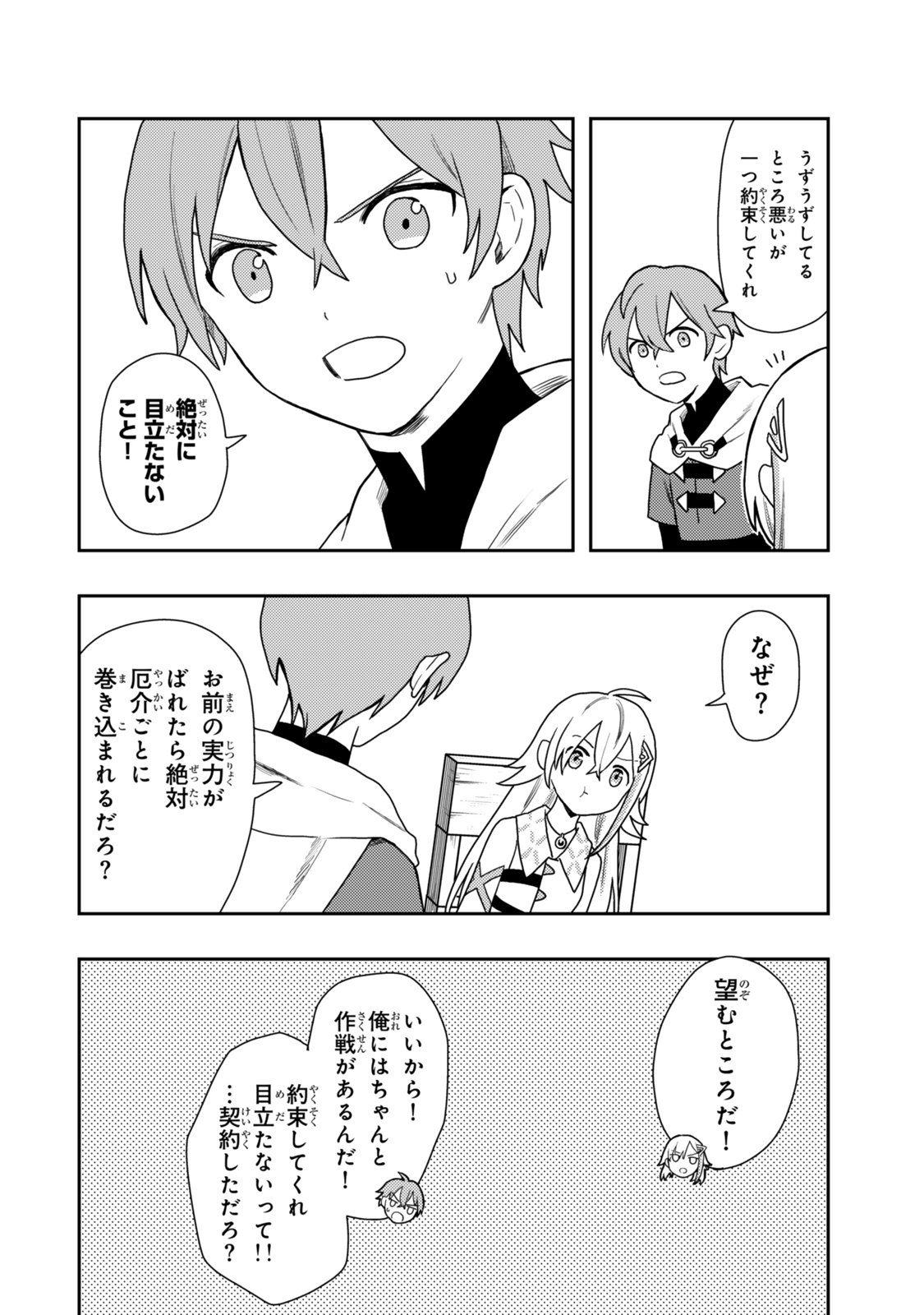 TENSEI BUSHIN: TENJU WO MATTOU SURU KI WA NAI NODE KYOUSHA WO MOTOMETE TABI WO SURU ~IZURE FUTATABI BUSHIN TO YOBARERU SAIKYOU SHOUJO NO MUSO ROKU~ Chap 2 - Pic 4