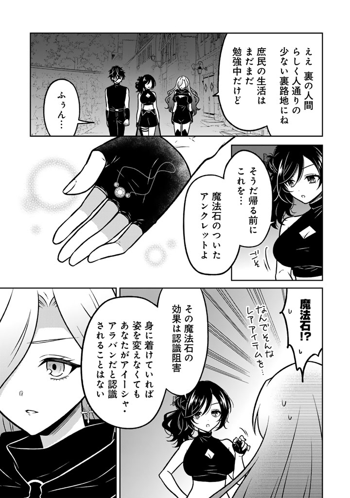 MOTO ANSATSUSHA, TENSEI SHITE KIZOKU NO REIJOU NI NARIMASHITA. - RAW Chap 39.1 - Pic 9