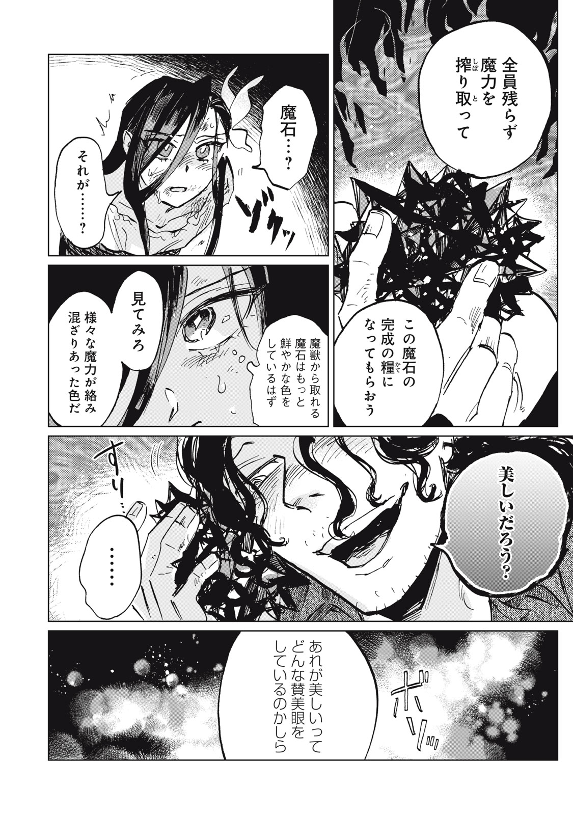 HEIBON NA REIJOU ELISE LARS NO NICHIJOU Chap 17 - Pic 32