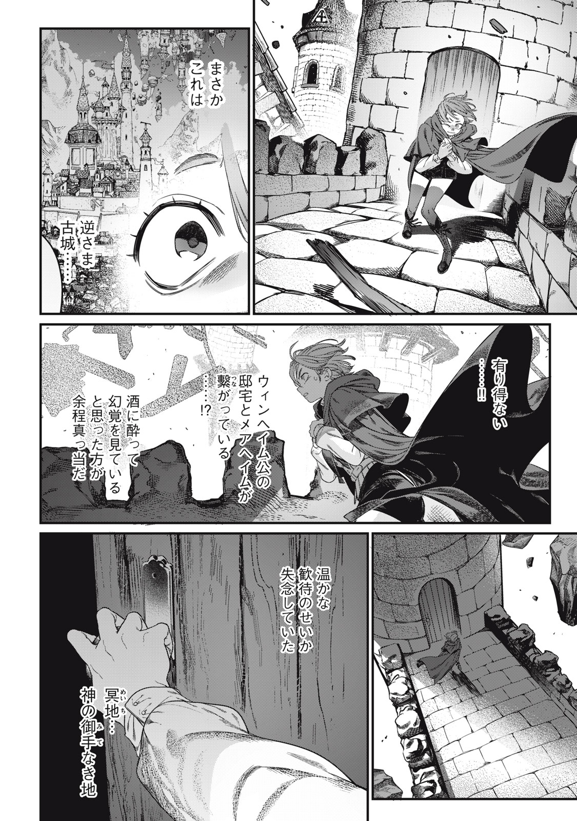MEAHEIM Chap 17 - Pic 22