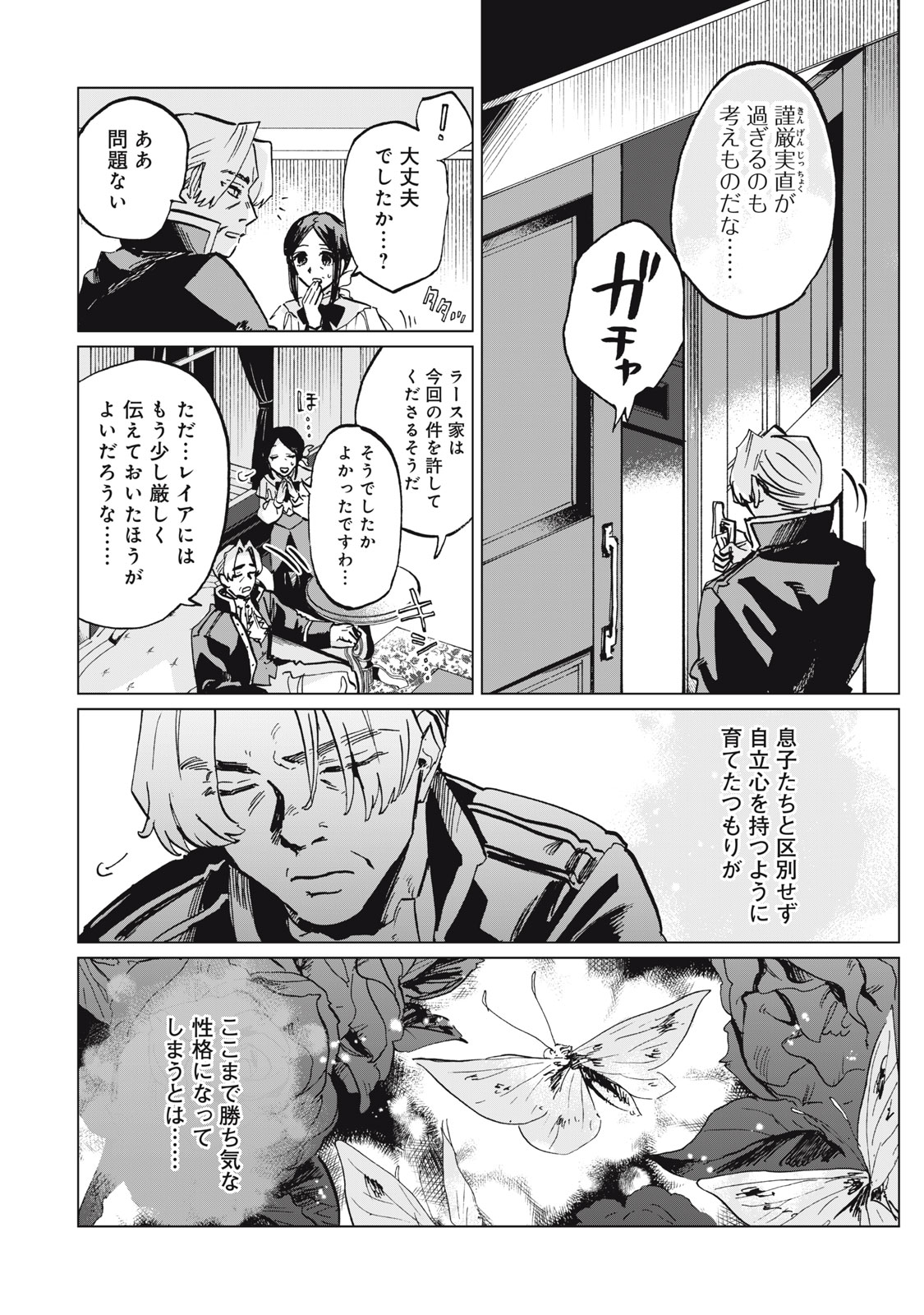 HEIBON NA REIJOU ELISE LARS NO NICHIJOU Chap 17 - Pic 6